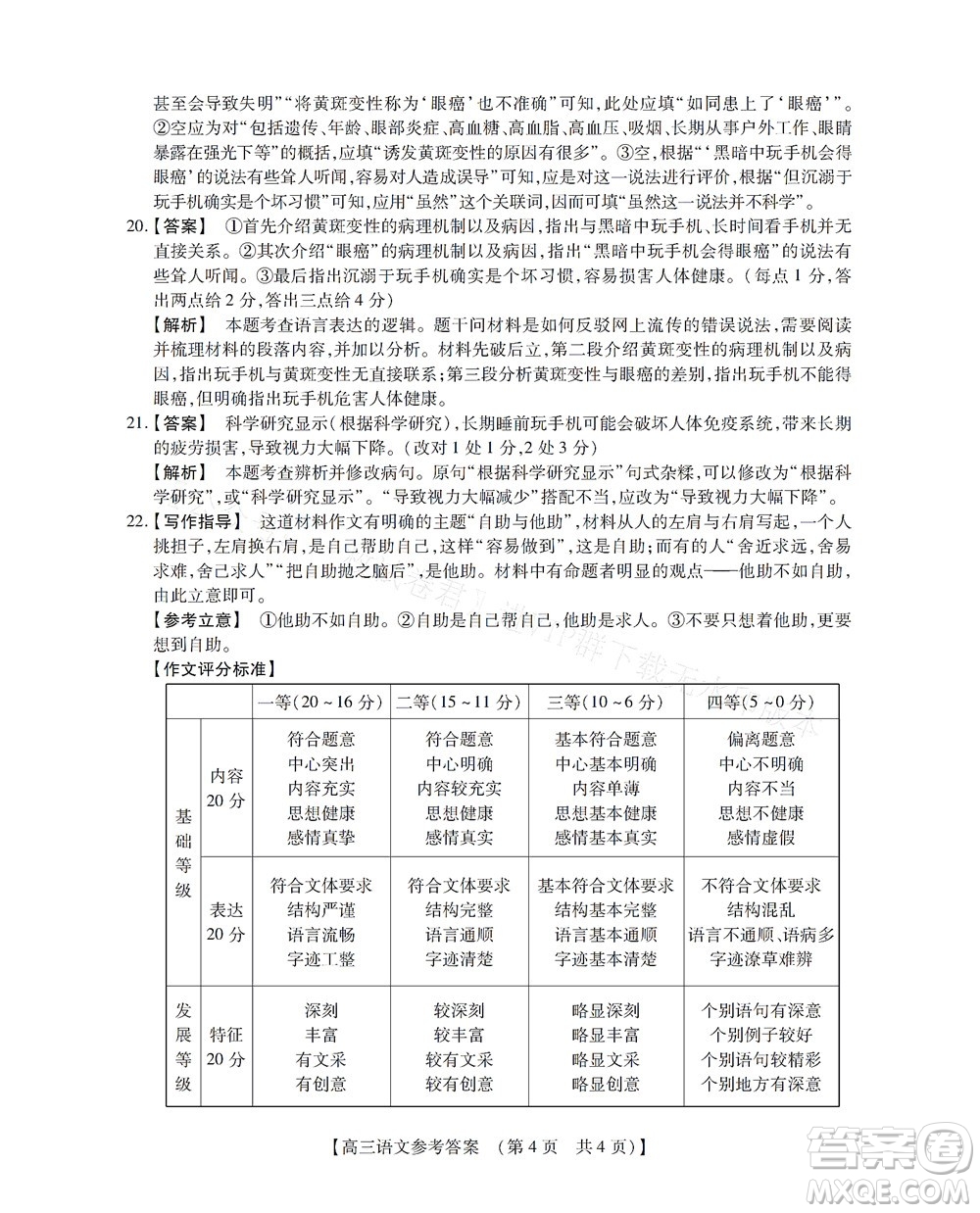 河南省六市2022-2023学年高三年级TOP二十名校九月摸底考试高三语文试卷及答案