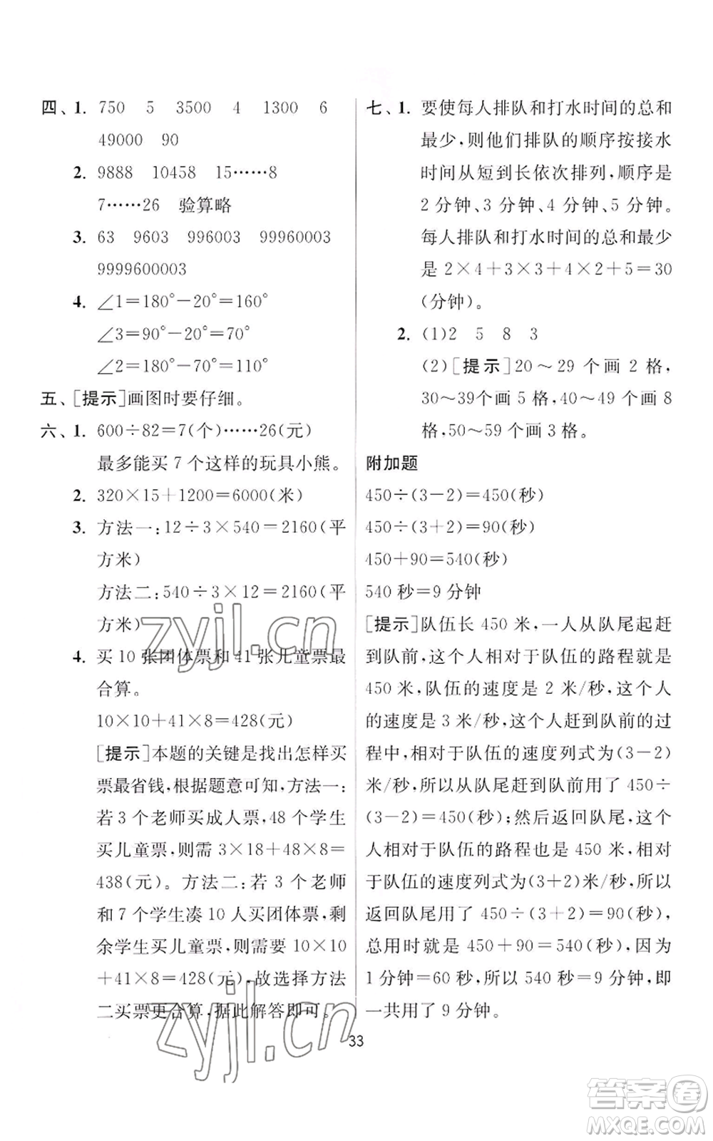 江苏人民出版社2022秋季实验班提优训练四年级上册数学人教版参考答案