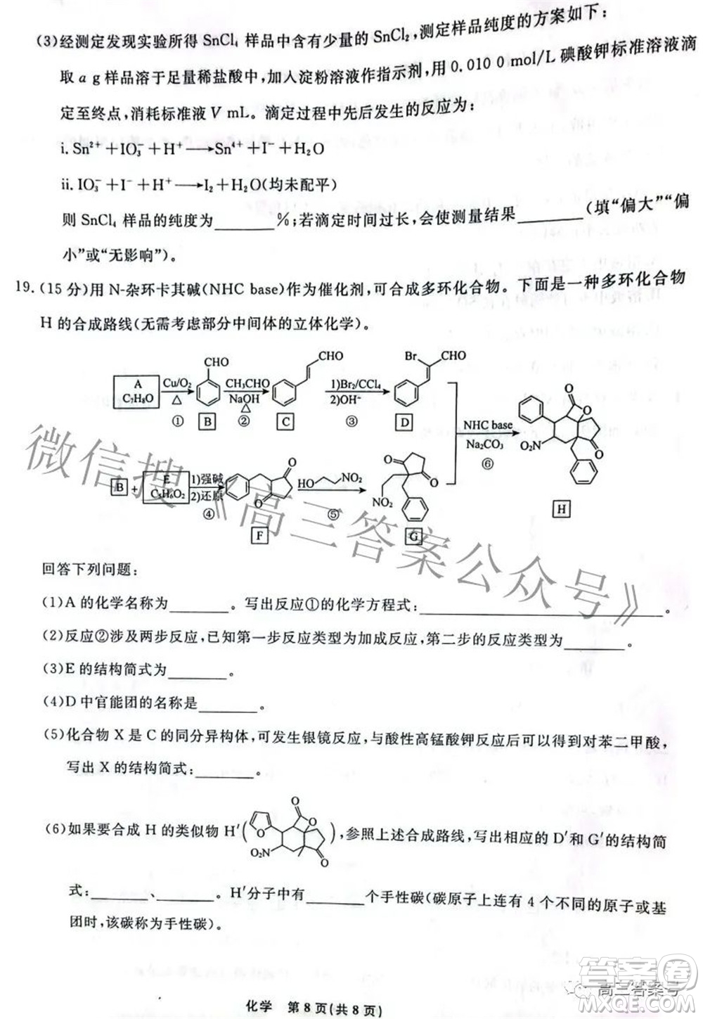 辽宁省名校联盟2022年高三9月份联合考试化学试题及答案