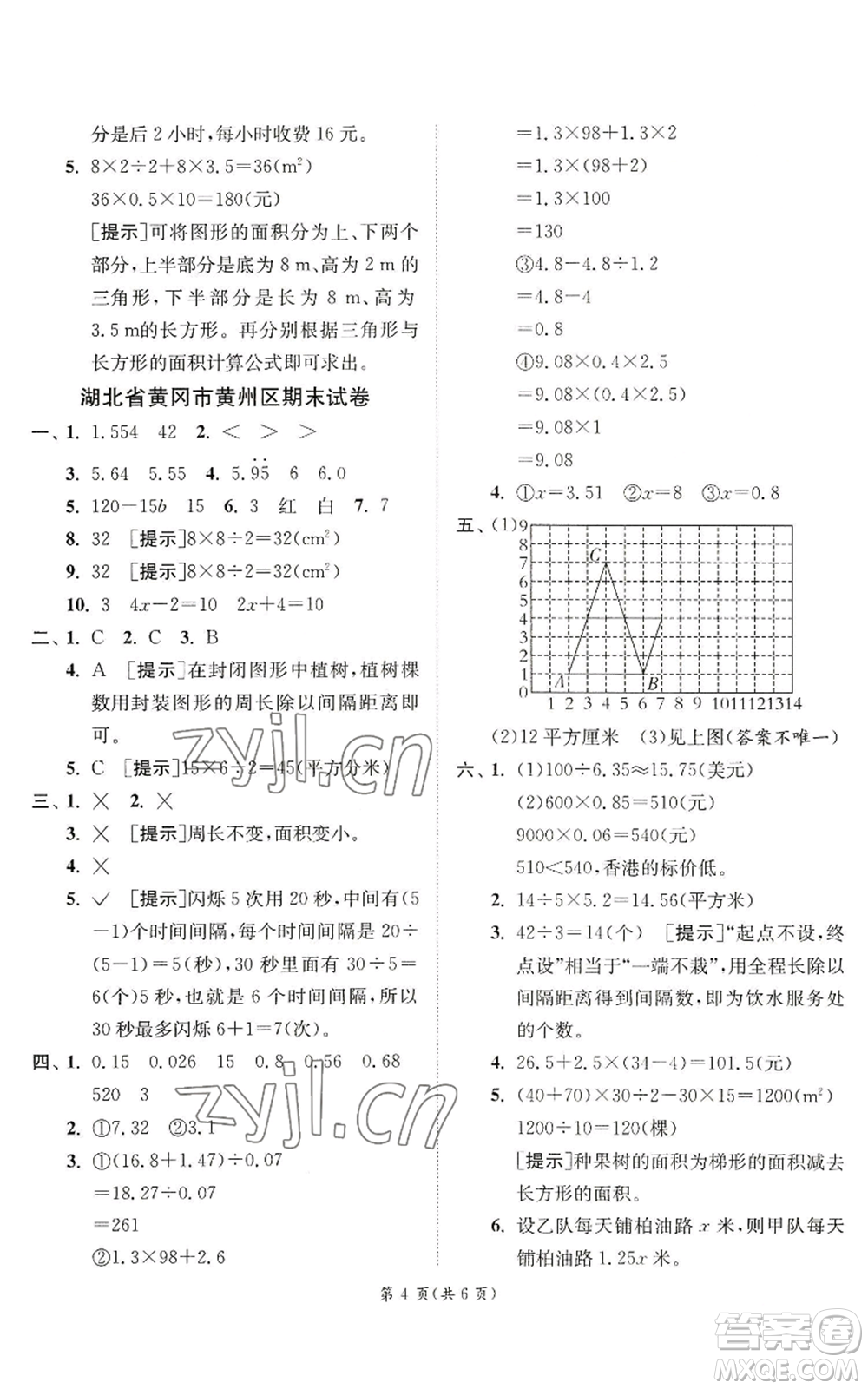 江苏人民出版社2022秋季实验班提优训练五年级上册数学人教版参考答案