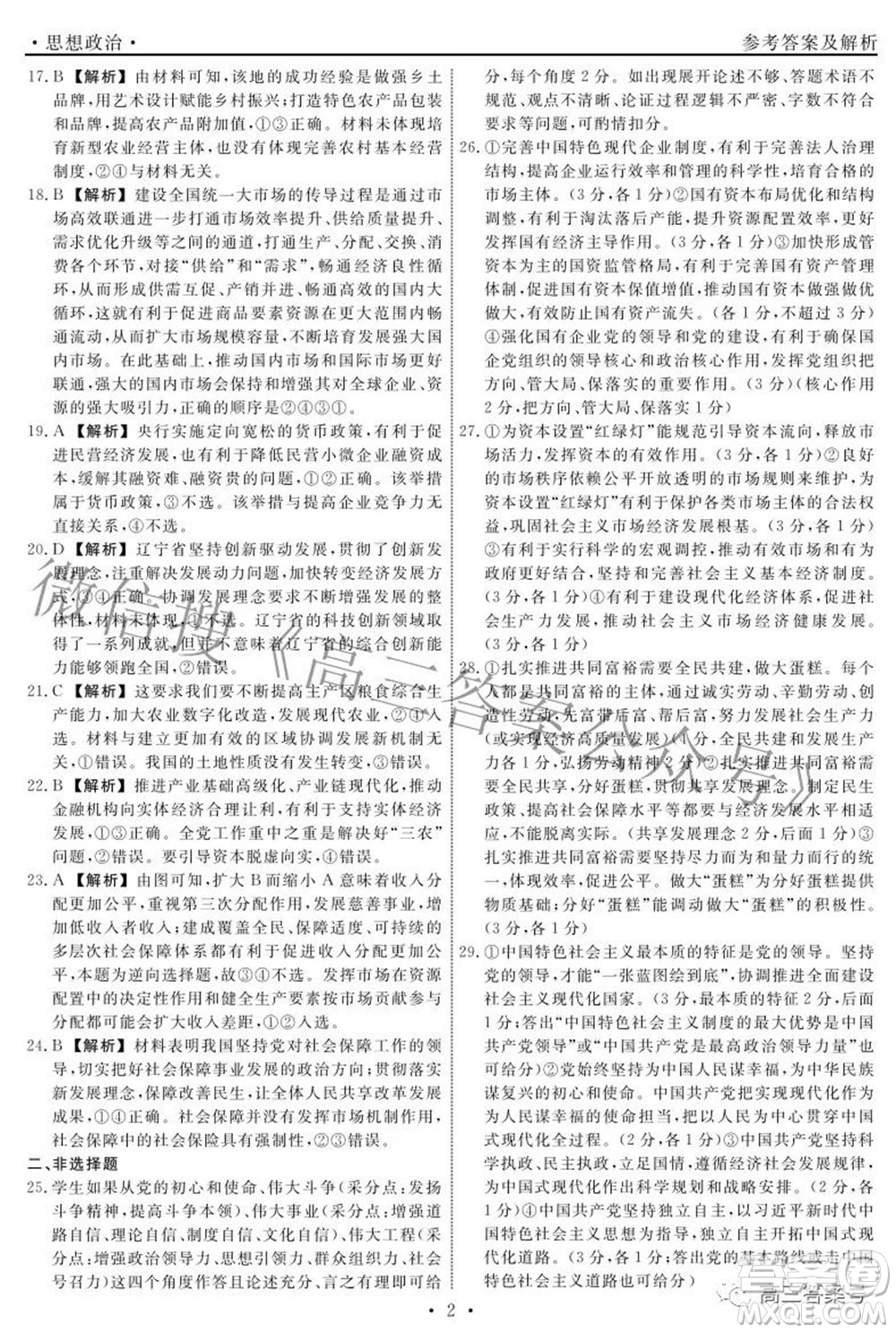 辽宁省名校联盟2022年高三9月份联合考试思想政治试题及答案