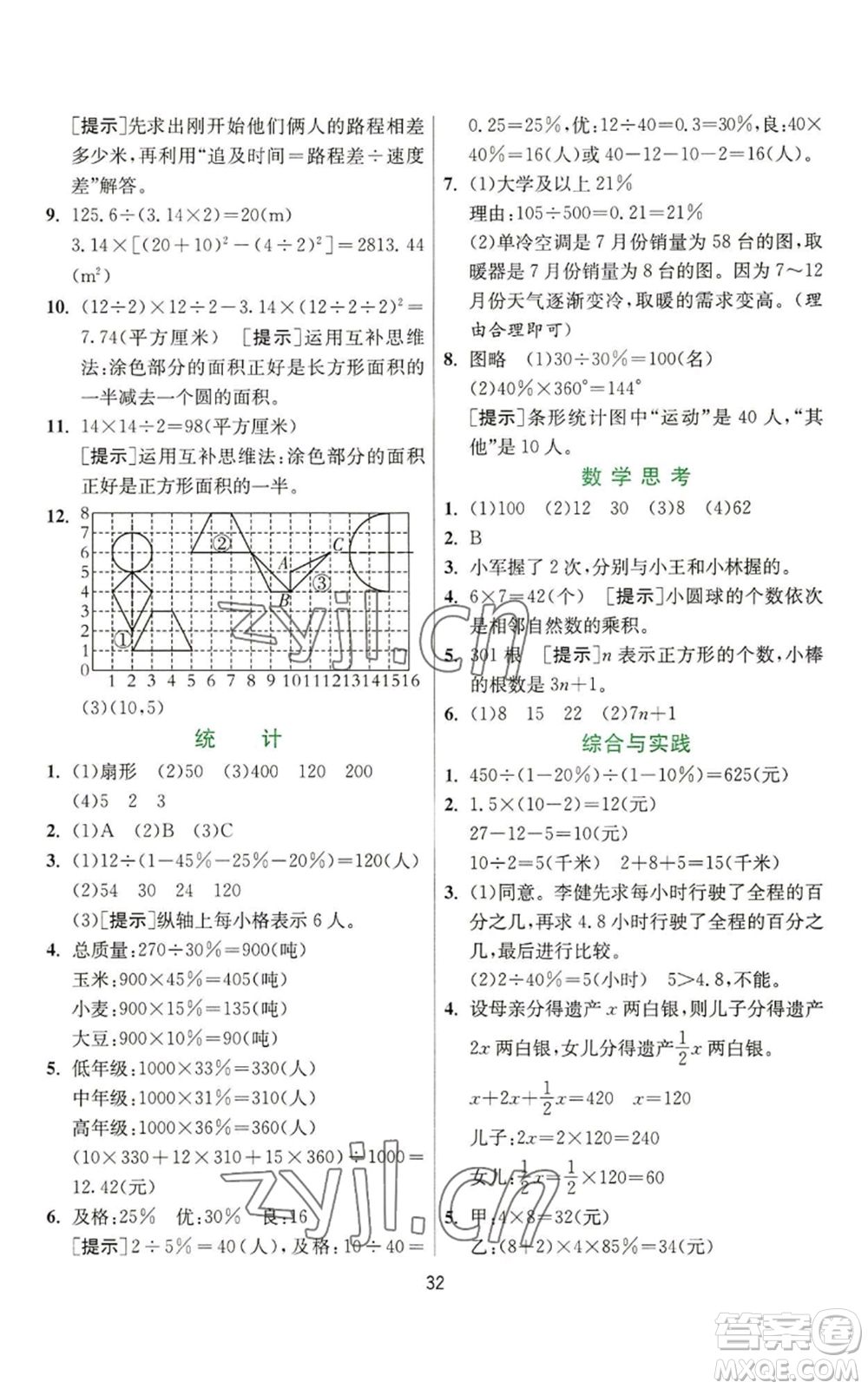 江苏人民出版社2022秋季实验班提优训练六年级上册数学人教版参考答案