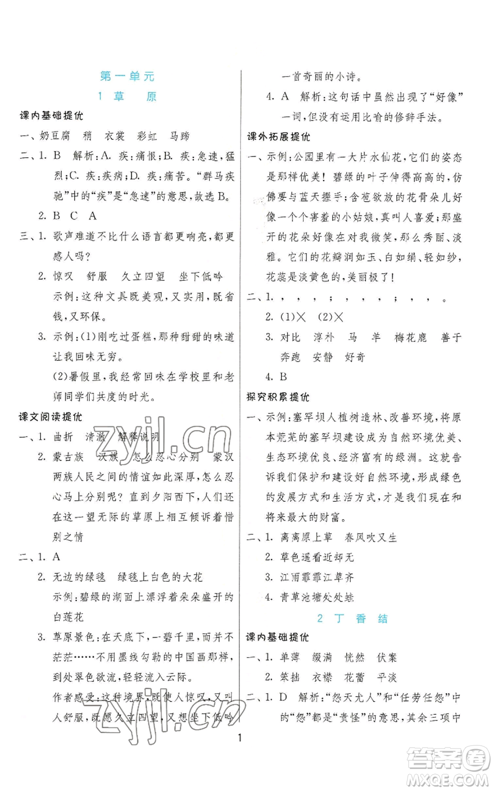 江苏人民出版社2022秋季实验班提优训练六年级上册语文人教版参考答案