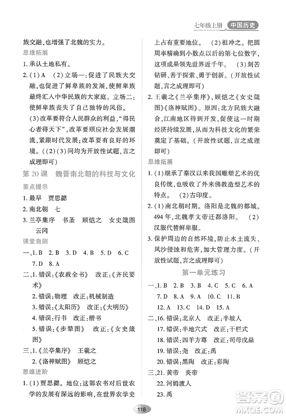 黑龙江教育出版社2022资源与评价七年级历史上册人教版答案