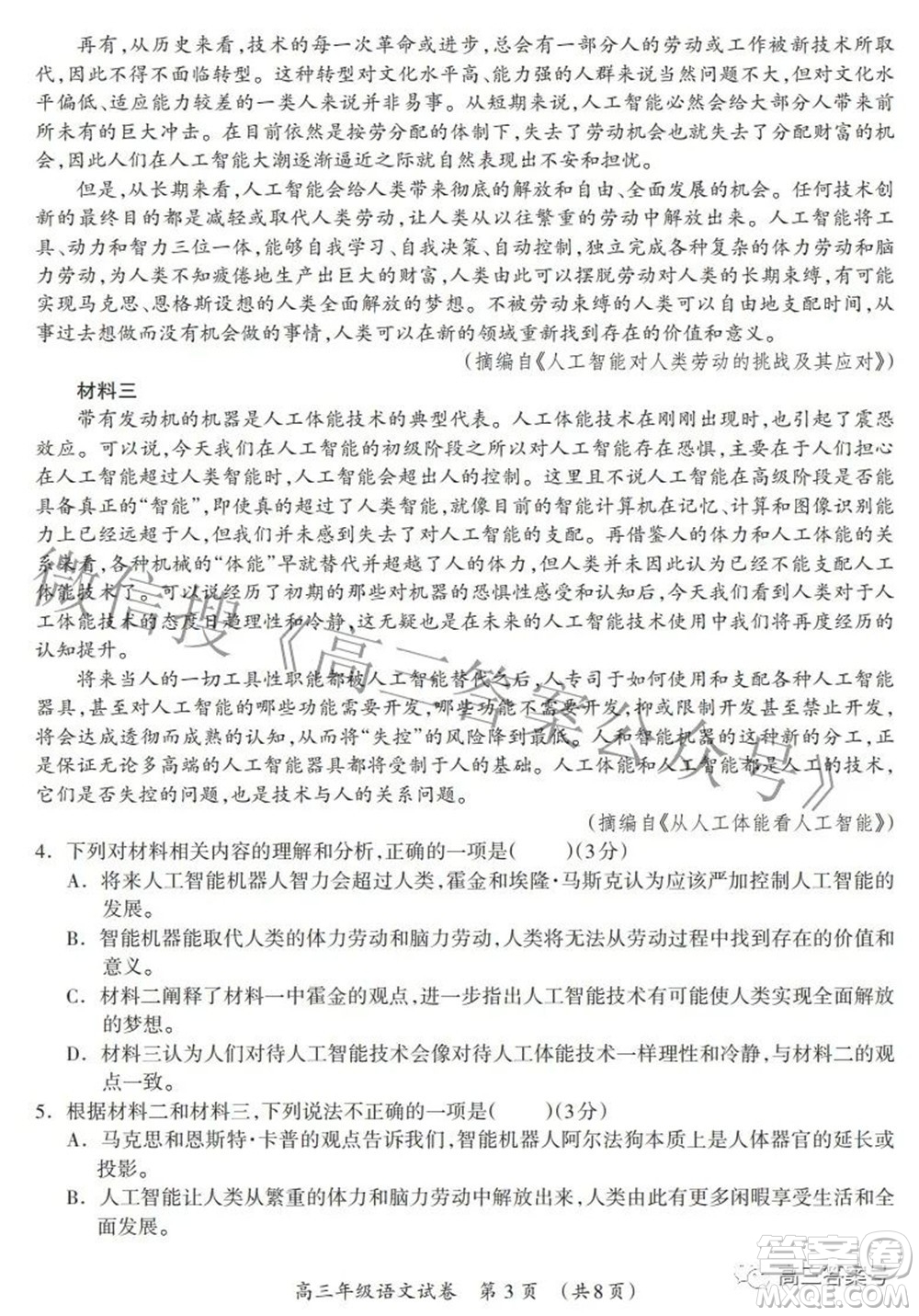 广西2022年9月联盟校入学统一检测卷高三语文试题及答案