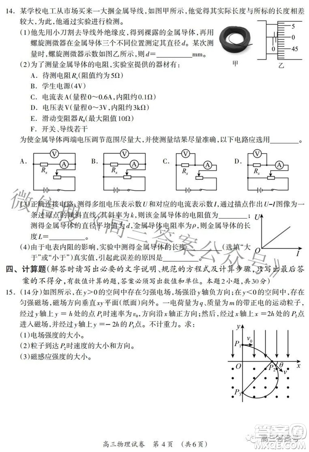 广西2022年9月联盟校入学统一检测卷高三物理试题及答案