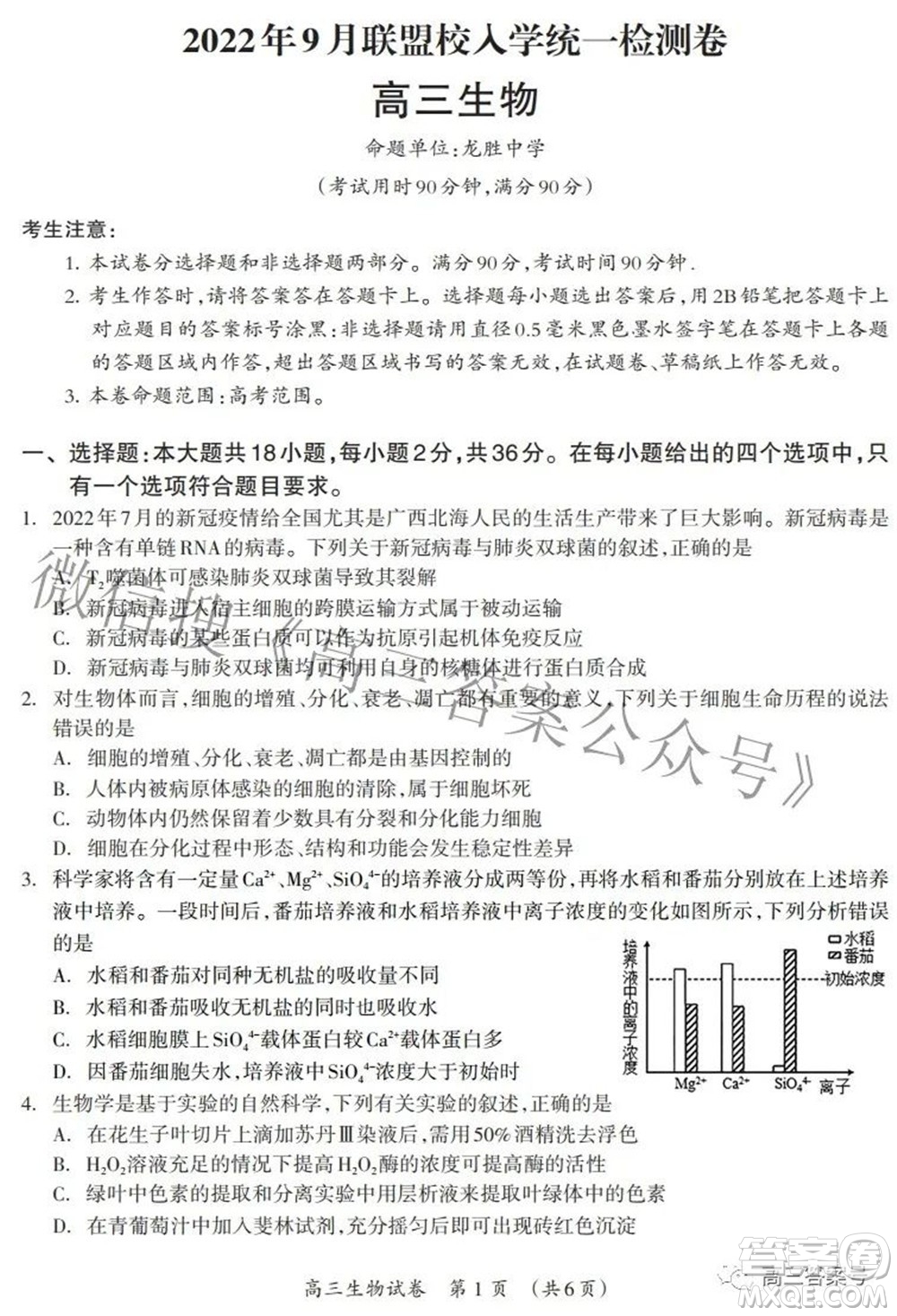 广西2022年9月联盟校入学统一检测卷高三生物试题及答案