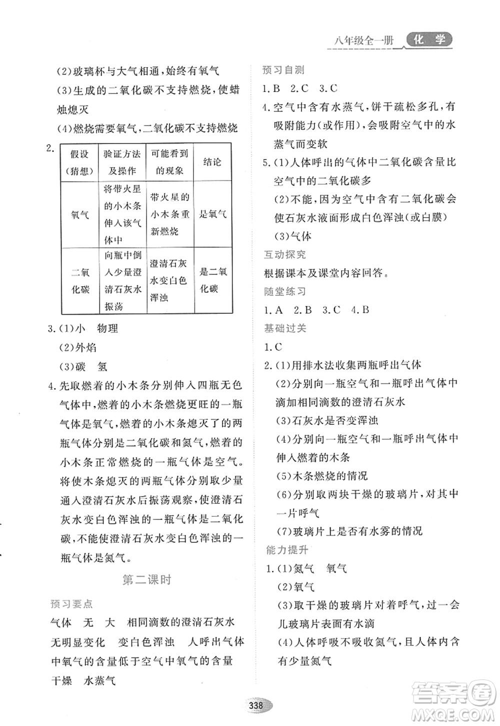 黑龙江教育出版社2022资源与评价八年级化学全一册人教版五四学制答案