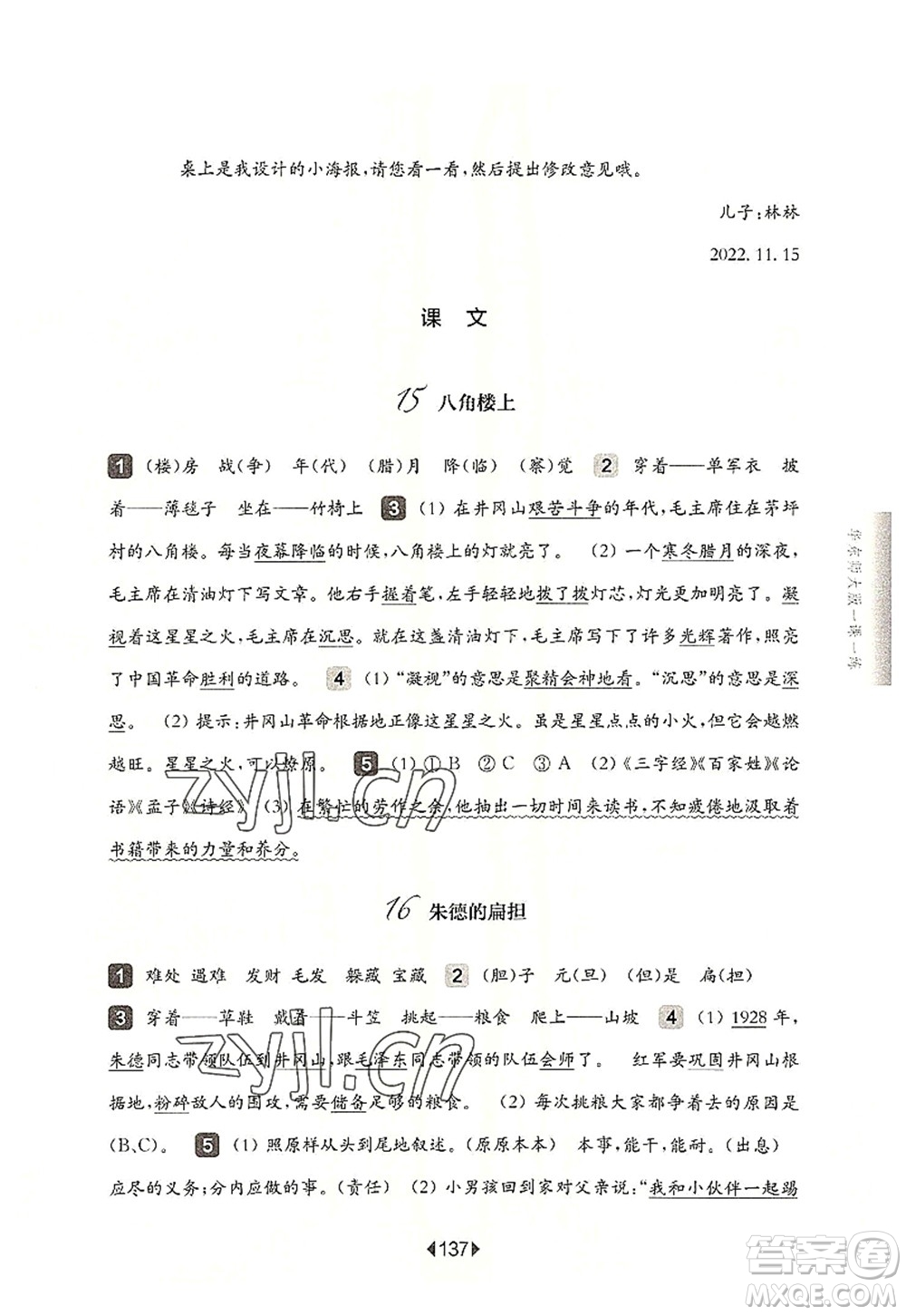 华东师范大学出版社2022一课一练二年级语文第一学期华东师大版上海专用答案