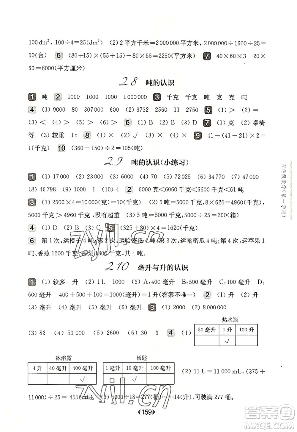 华东师范大学出版社2022一课一练四年级数学第一学期华东师大版上海专用答案
