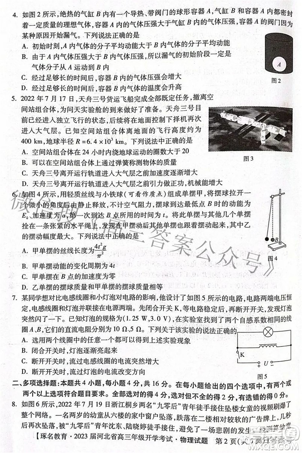 2023届河北省高三年级开学考试物理试题及答案