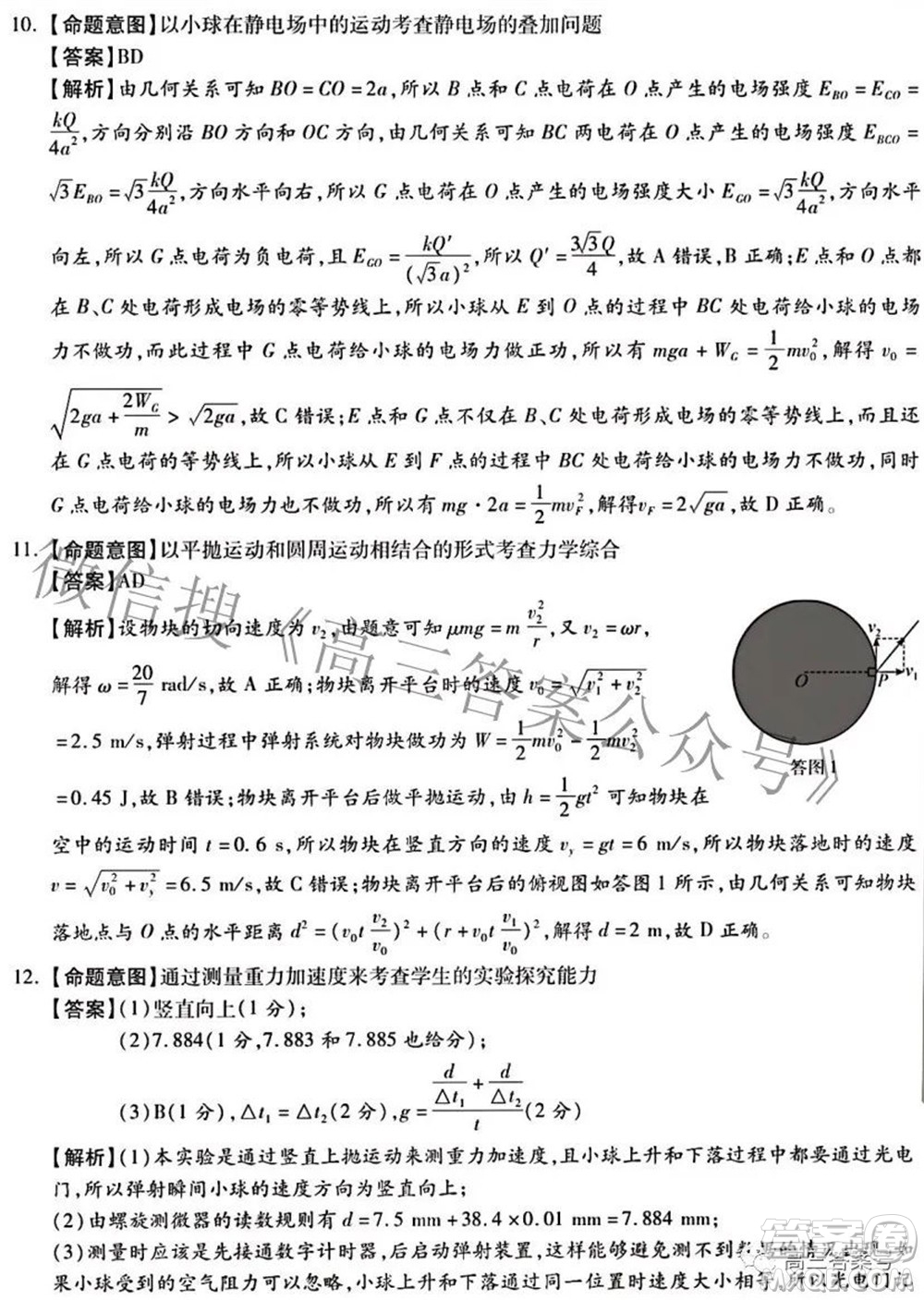 2023届河北省高三年级开学考试物理试题及答案