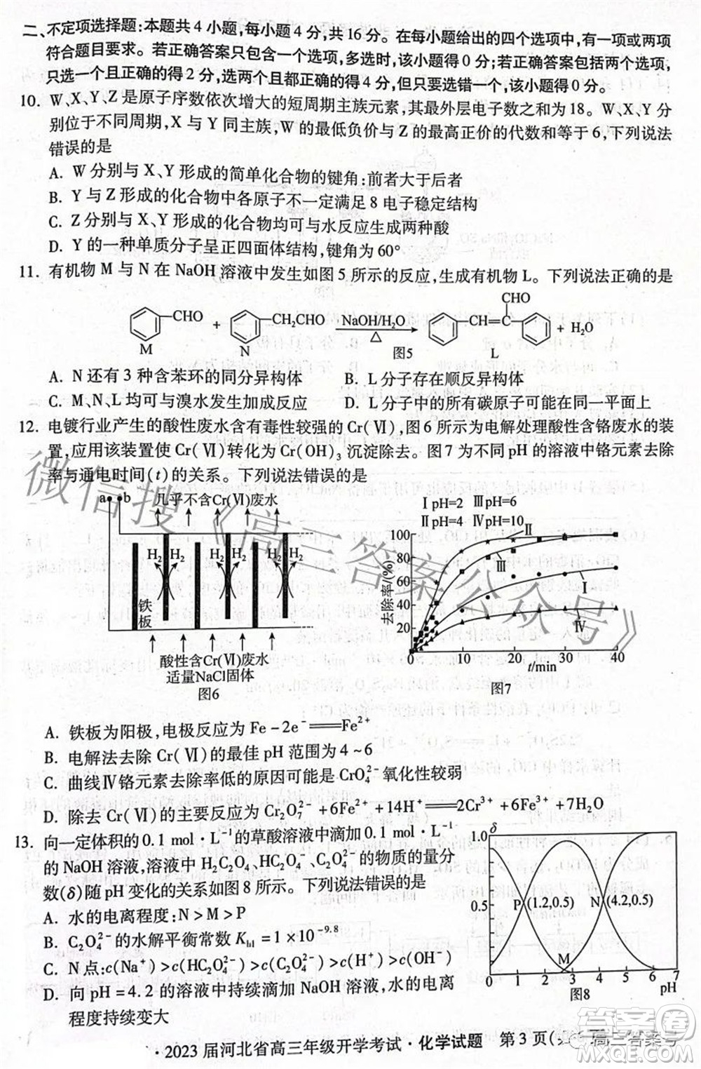 2023届河北省高三年级开学考试化学试题及答案
