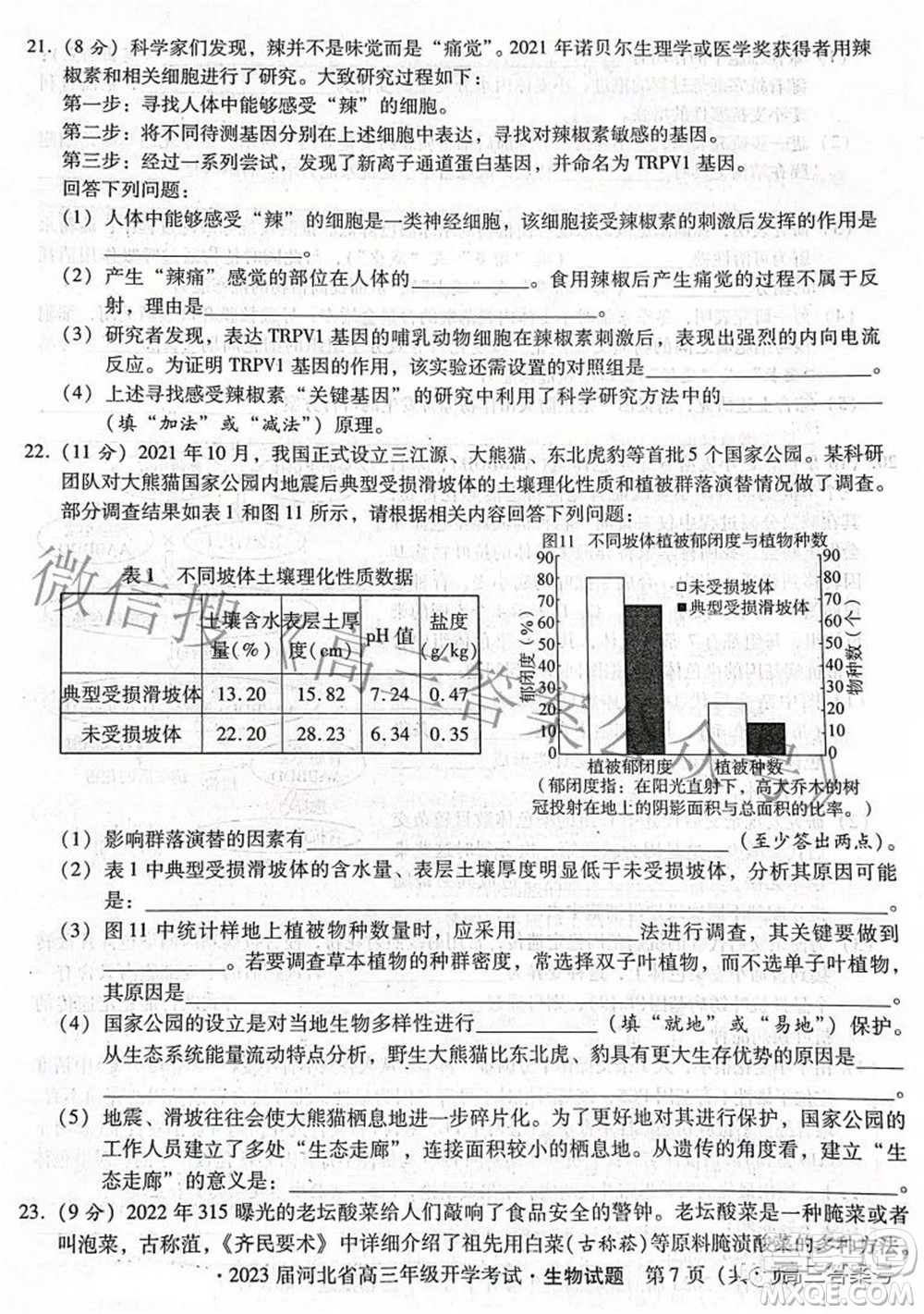 2023届河北省高三年级开学考试生物试题及答案