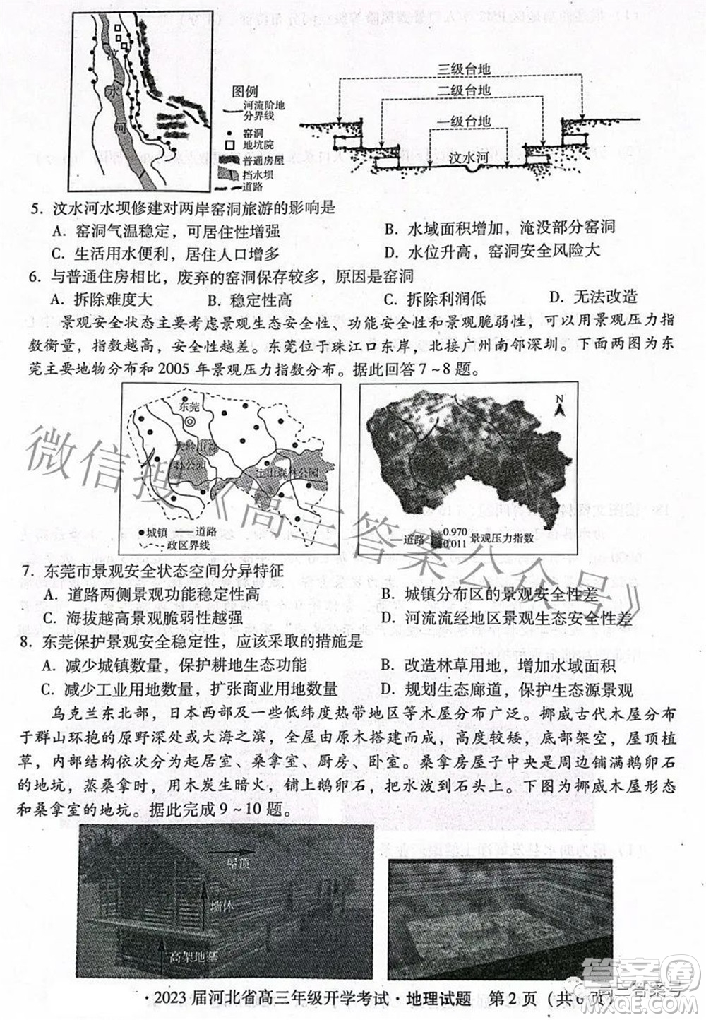2023届河北省高三年级开学考试地理试题及答案