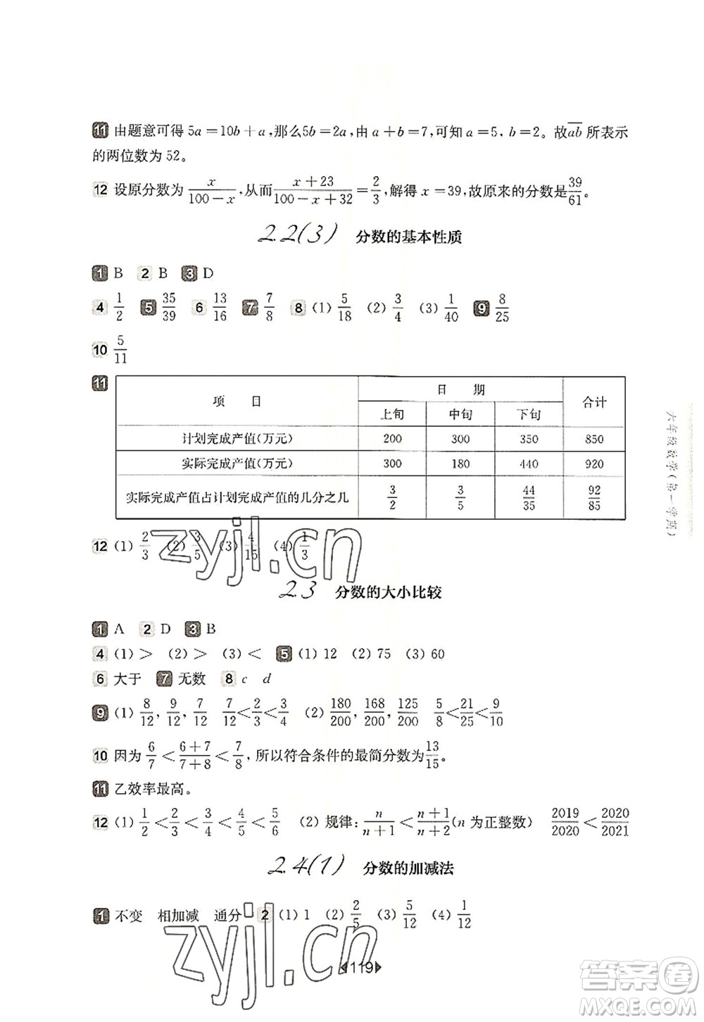 华东师范大学出版社2022一课一练六年级数学第一学期华东师大版上海专用答案