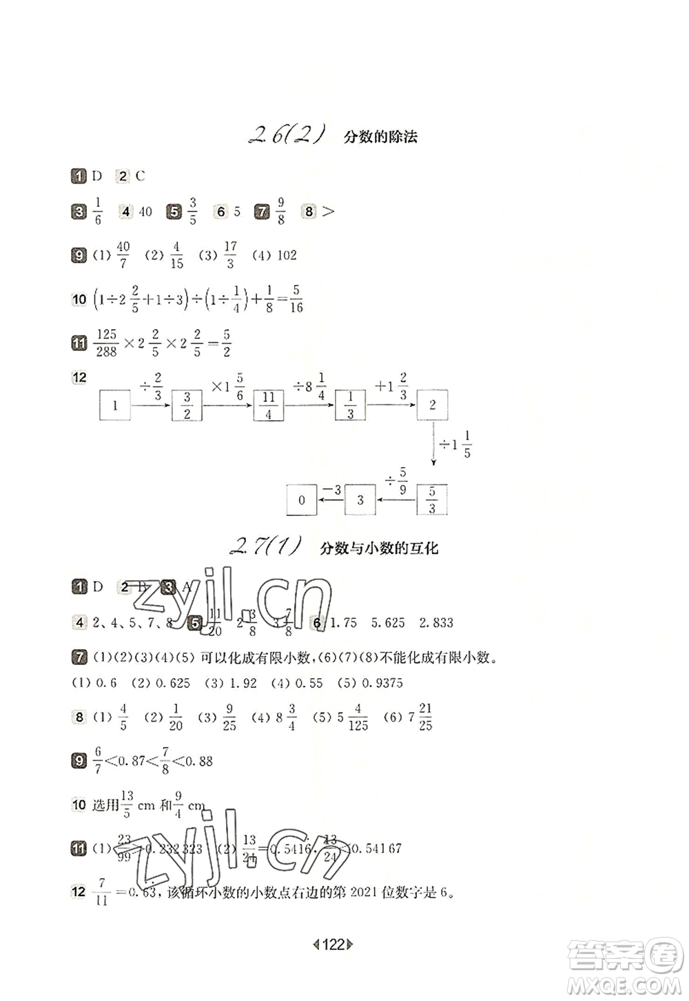 华东师范大学出版社2022一课一练六年级数学第一学期华东师大版上海专用答案