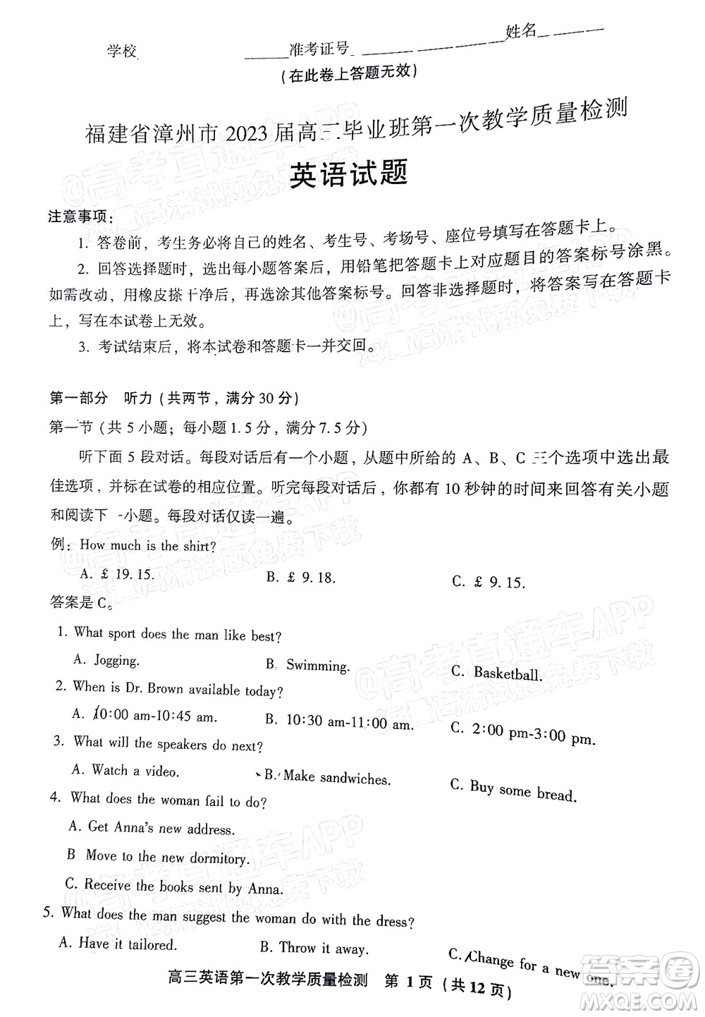 福建省漳州市2023届高中毕业班第一次教学质量检测英语试题及答案