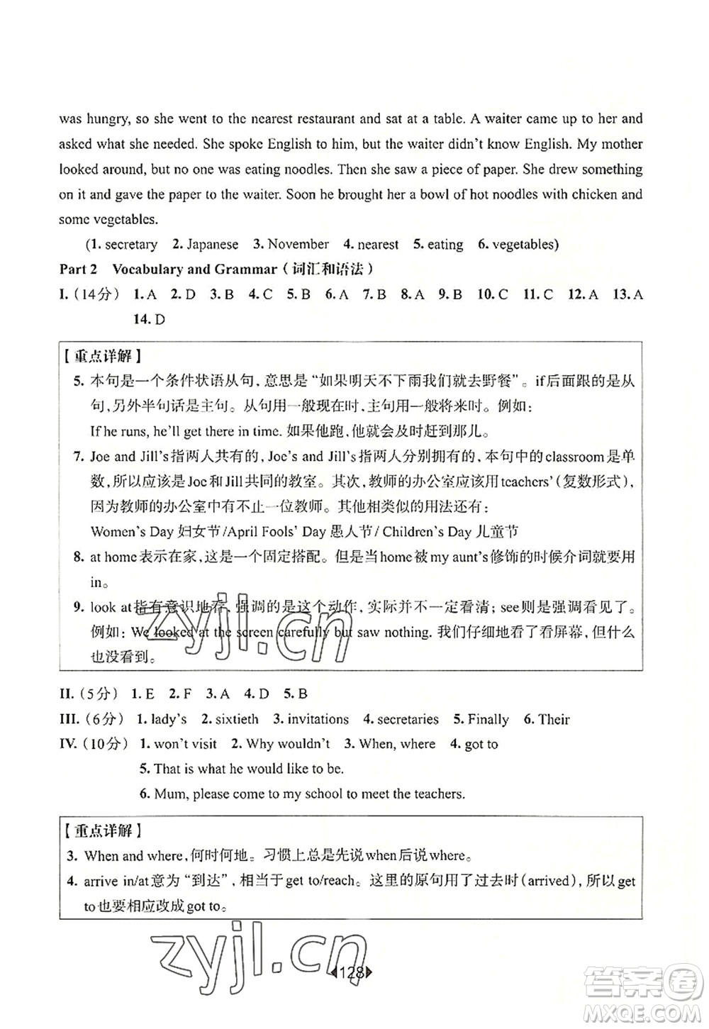 华东师范大学出版社2022一课一练六年级英语第一学期N版增强版华东师大版上海专用答案