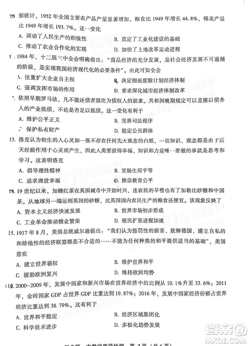 福建省漳州市2023届高中毕业班第一次教学质量检测历史试题及答案