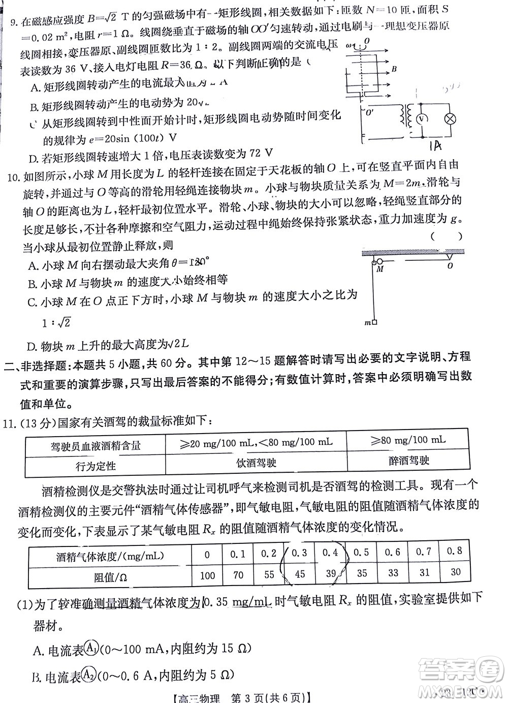 2023届江苏省百校联考高三年级第一次考试物理试卷及答案