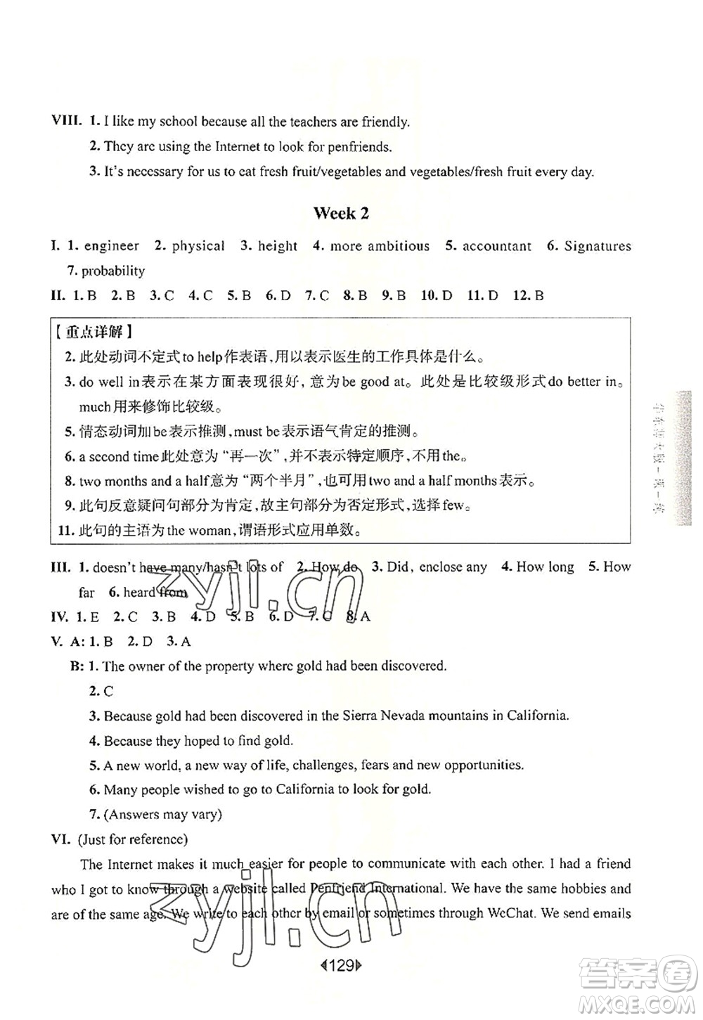 华东师范大学出版社2022一课一练八年级英语第一学期N版增强版华东师大版上海专用答案