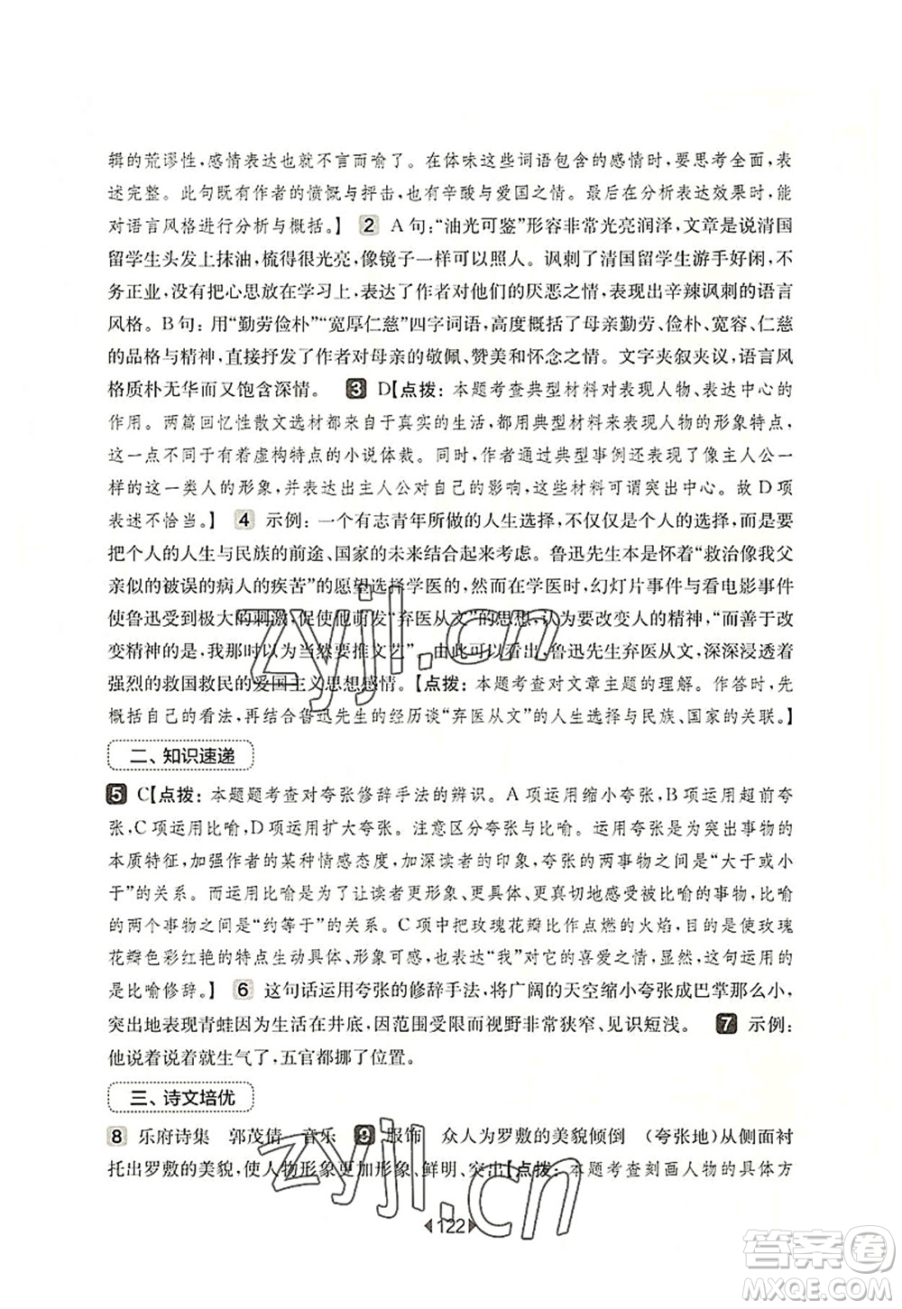 华东师范大学出版社2022一课一练八年级语文第一学期增强版华东师大版上海专用答案