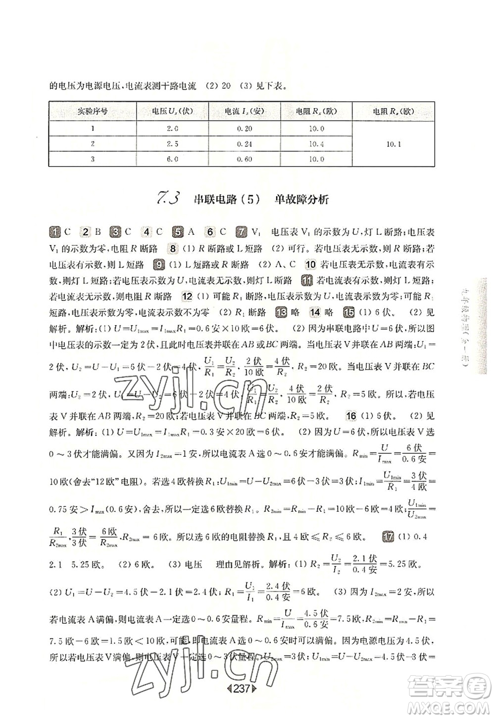 华东师范大学出版社2022一课一练九年级物理全一册华东师大版上海专用答案