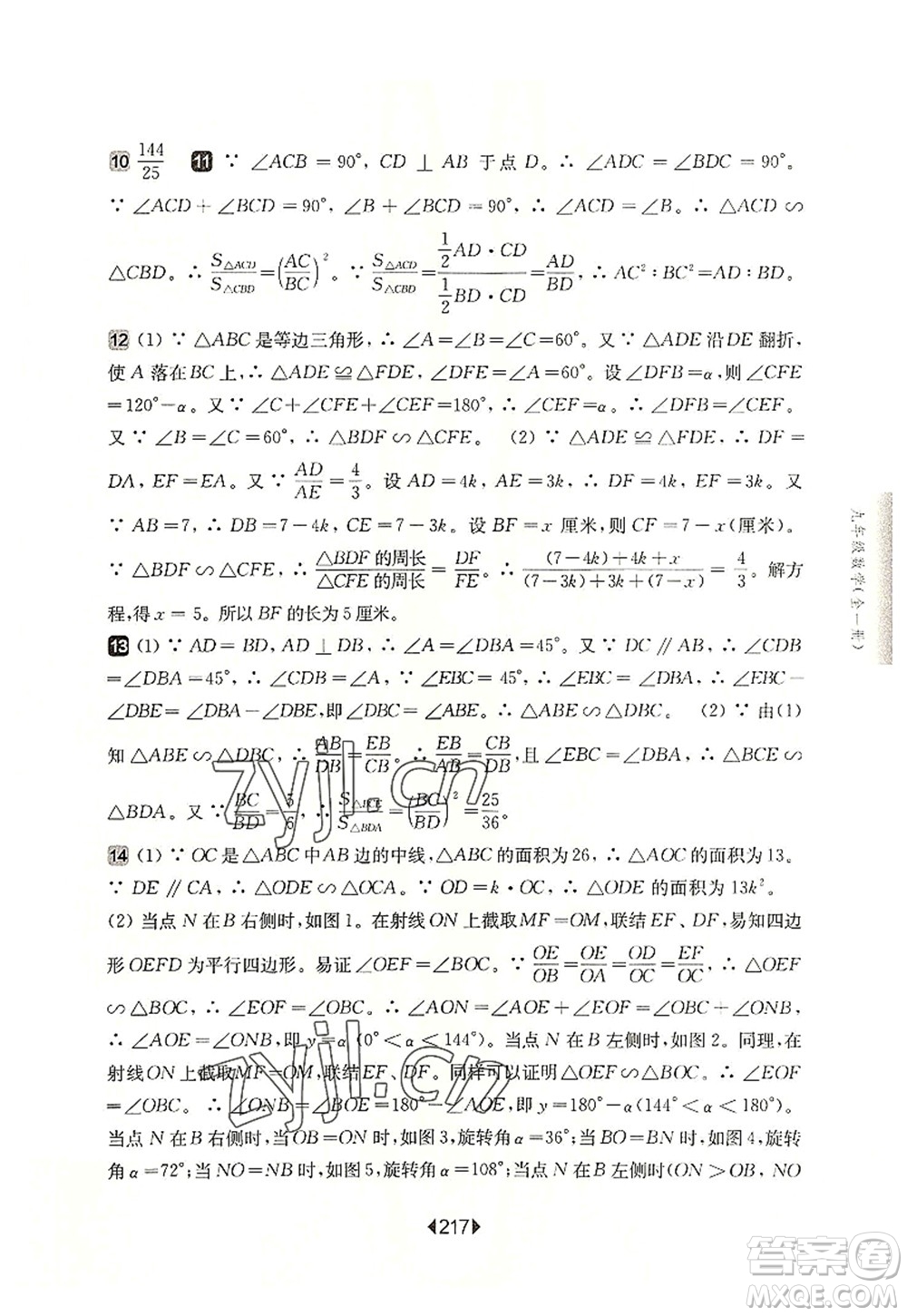 华东师范大学出版社2022一课一练九年级数学全一册华东师大版上海专用答案