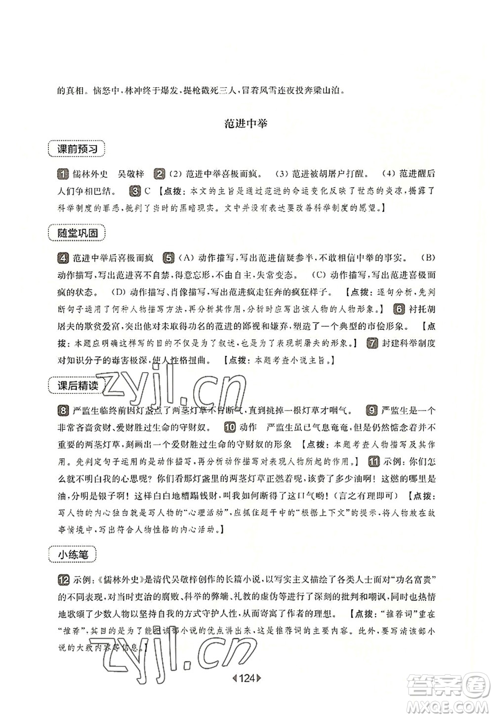 华东师范大学出版社2022一课一练九年级语文全一册华东师大版上海专用答案