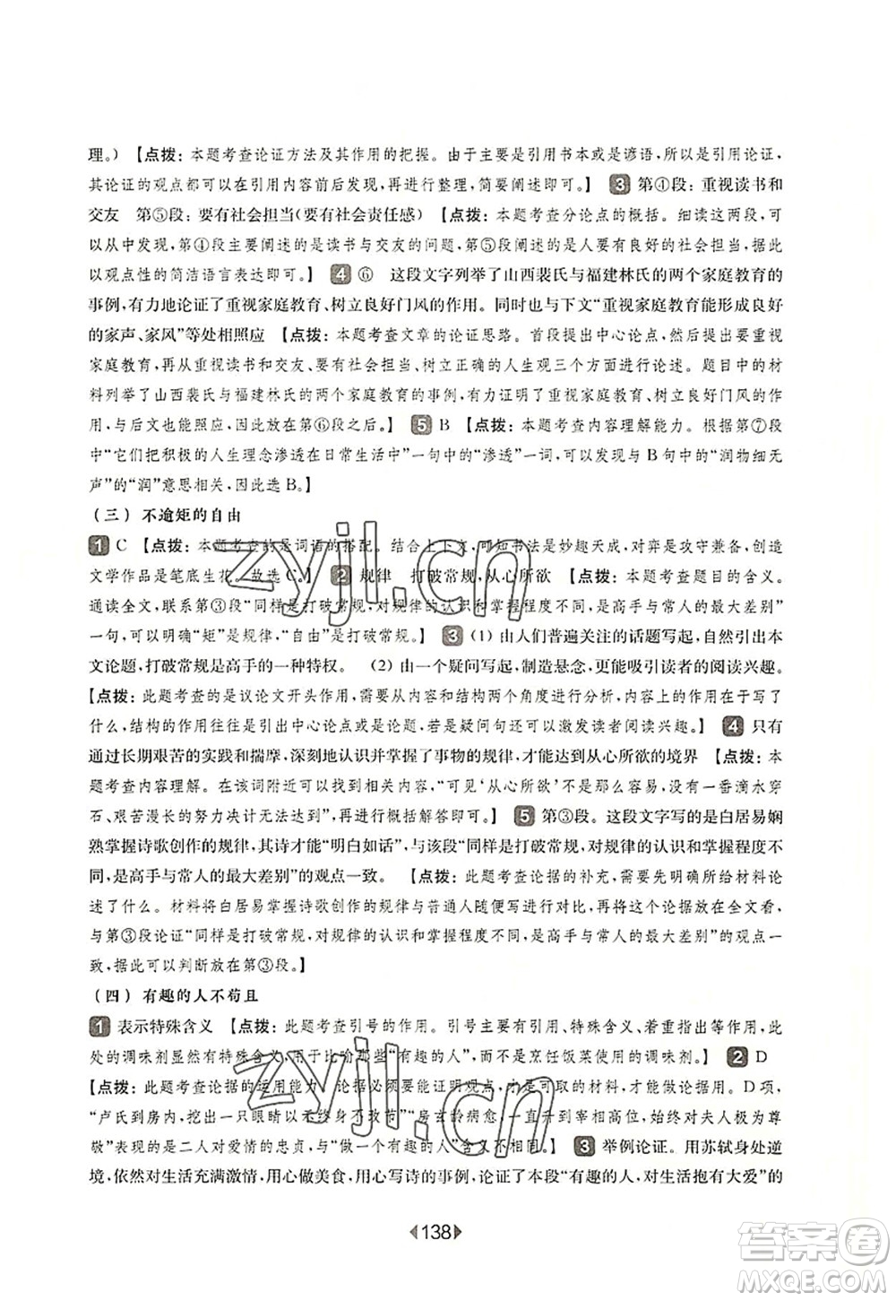 华东师范大学出版社2022一课一练九年级语文全一册华东师大版上海专用答案