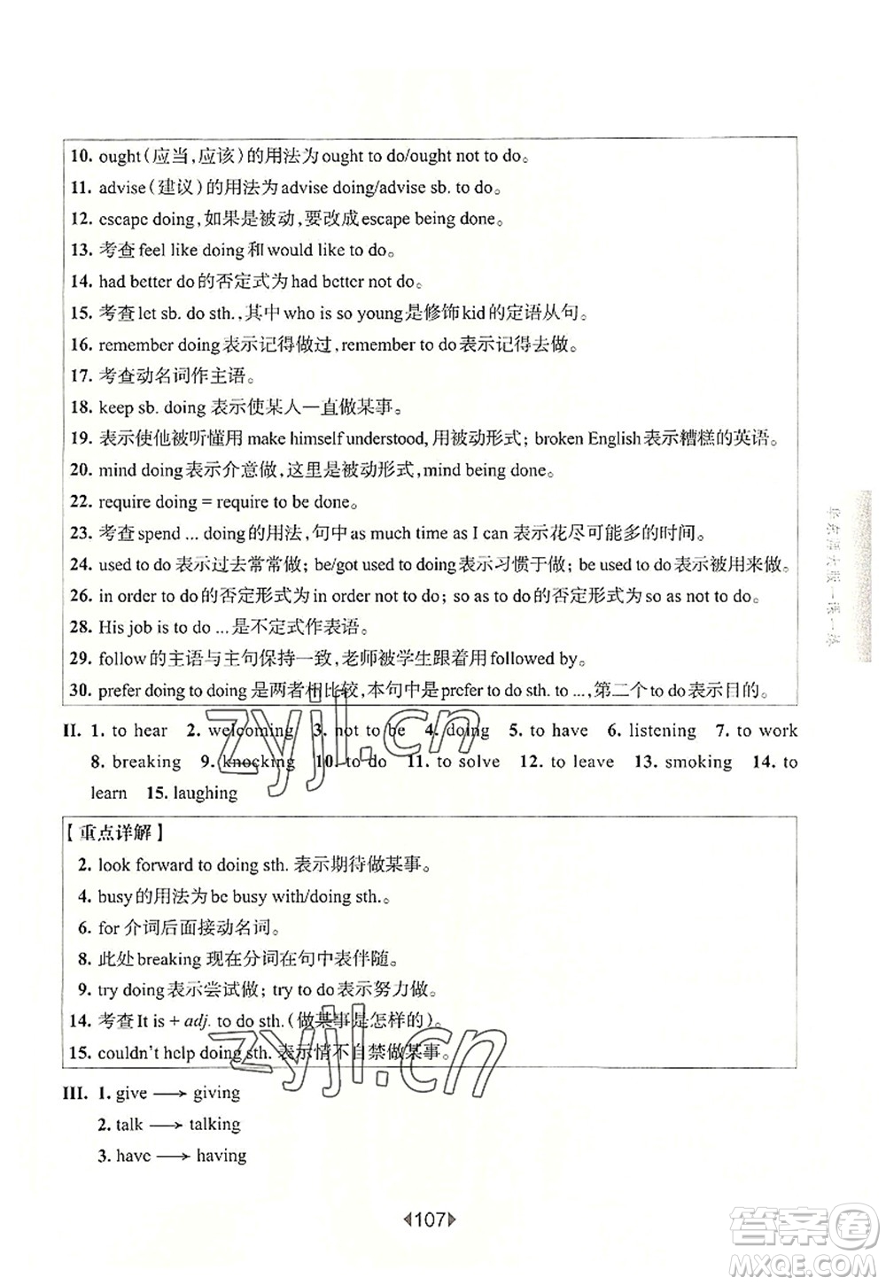 华东师范大学出版社2022一课一练九年级英语全一册增强版华东师大版上海专用答案