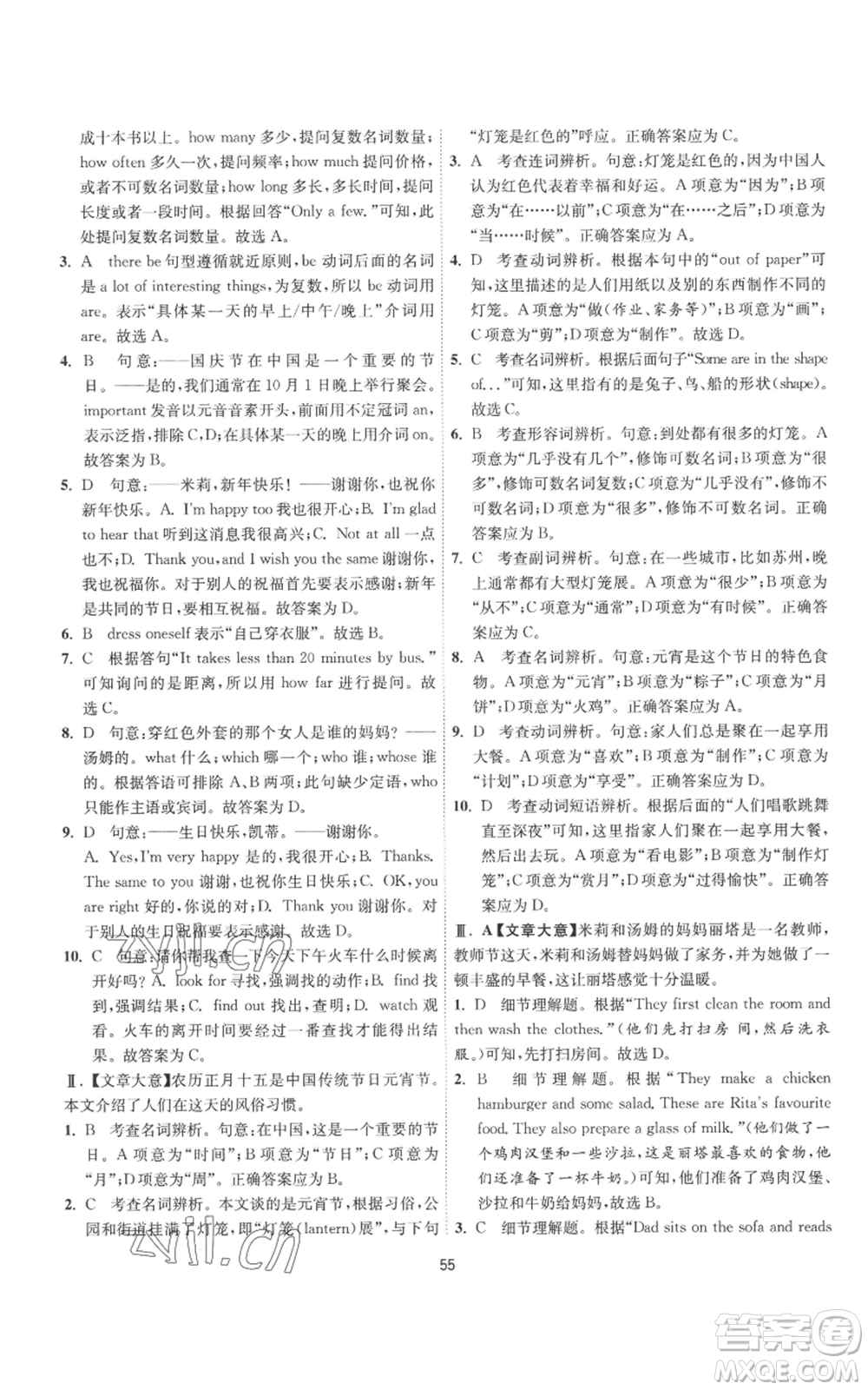 江苏人民出版社2022秋季1课3练单元达标测试七年级上册英语译林版参考答案