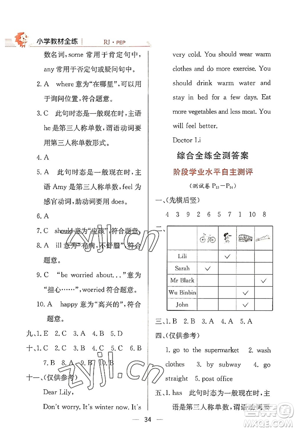 陕西人民教育出版社2022小学教材全练六年级英语上册RJ人教版答案