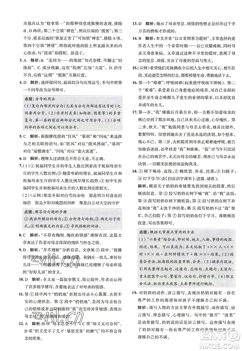 陕西人民教育出版社2022中学教材全练七年级语文上册人教版天津专用答案