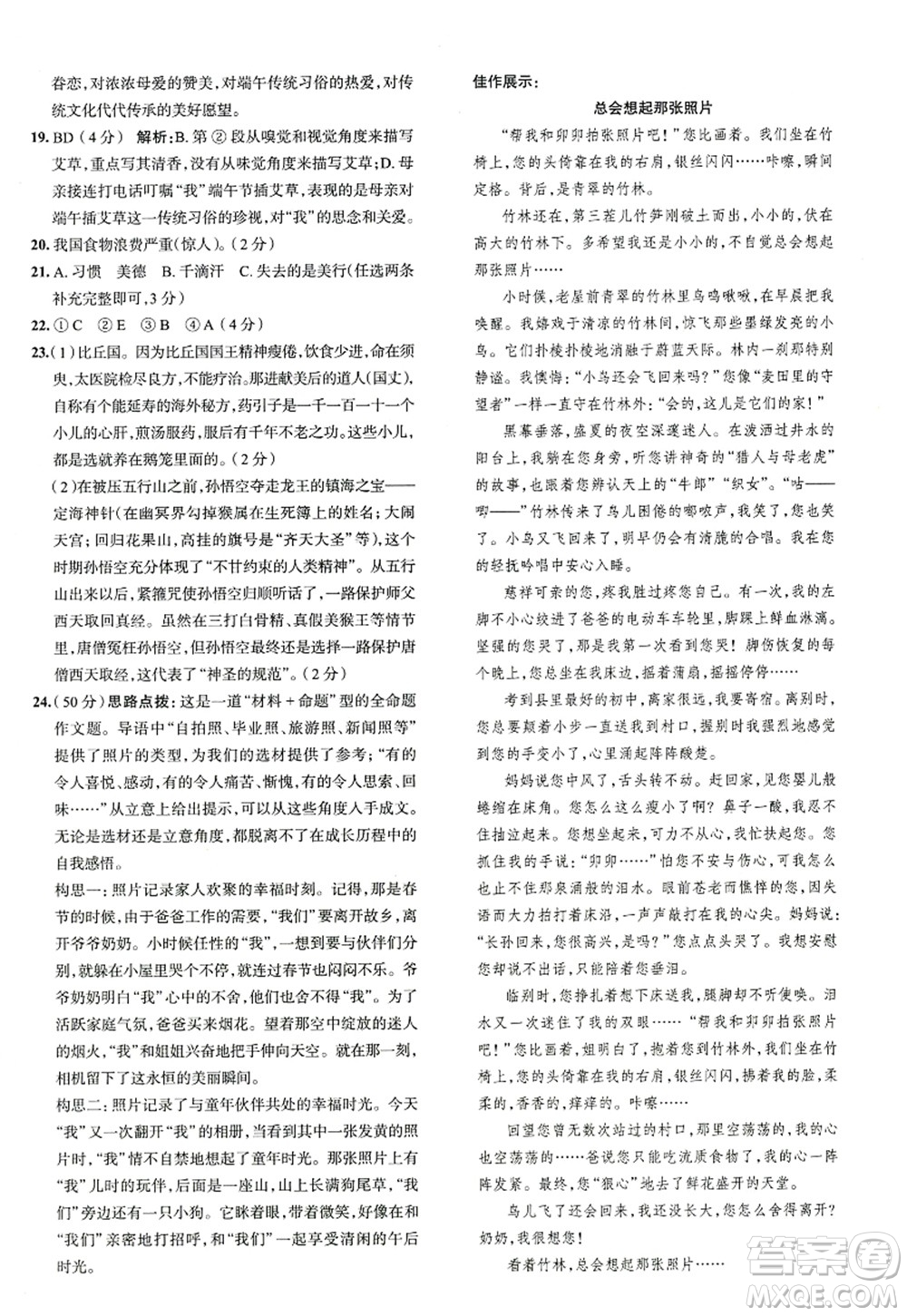 陕西人民教育出版社2022中学教材全练七年级语文上册人教版天津专用答案