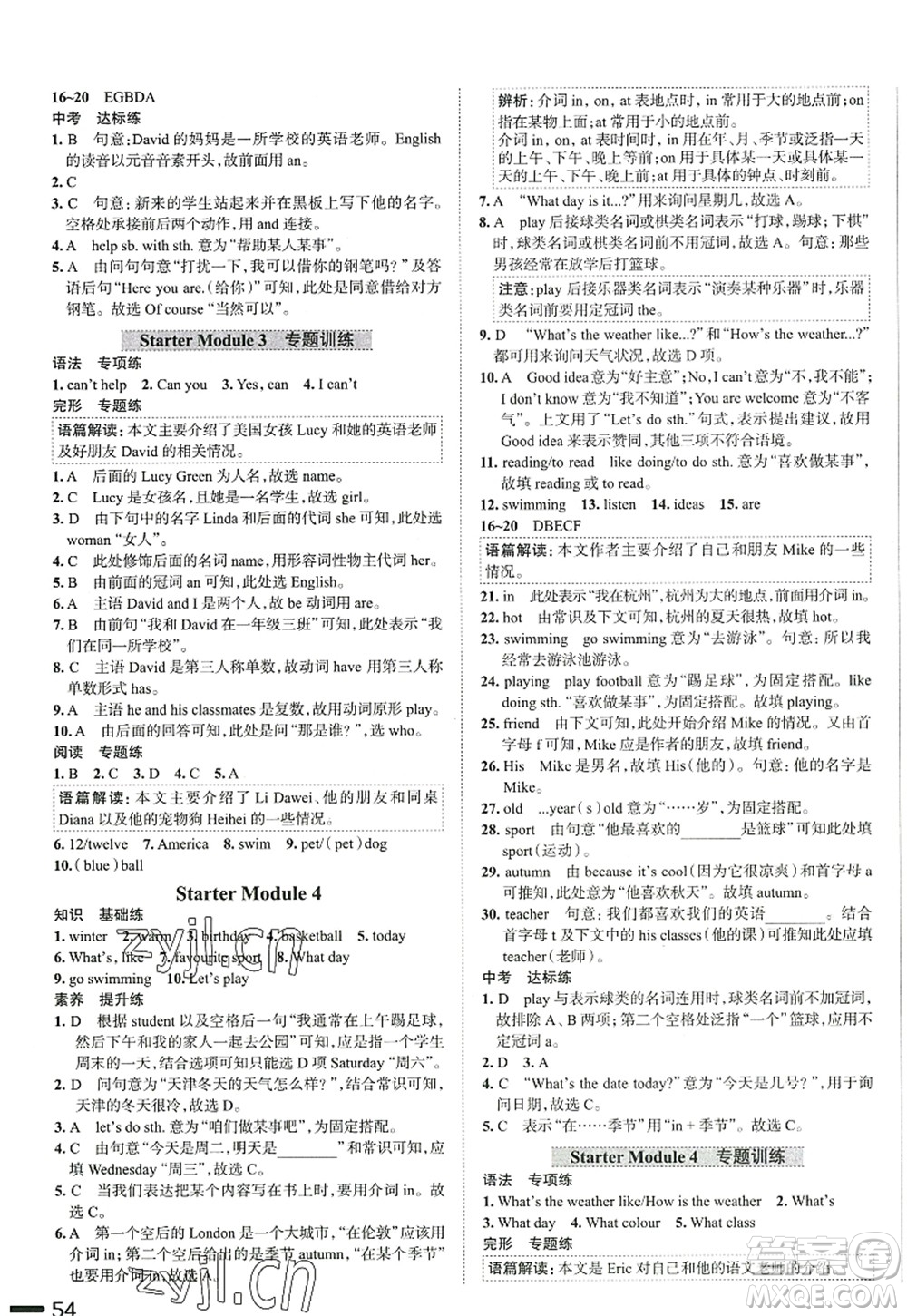 陕西人民教育出版社2022中学教材全练七年级英语上册外语教研版天津专用答案