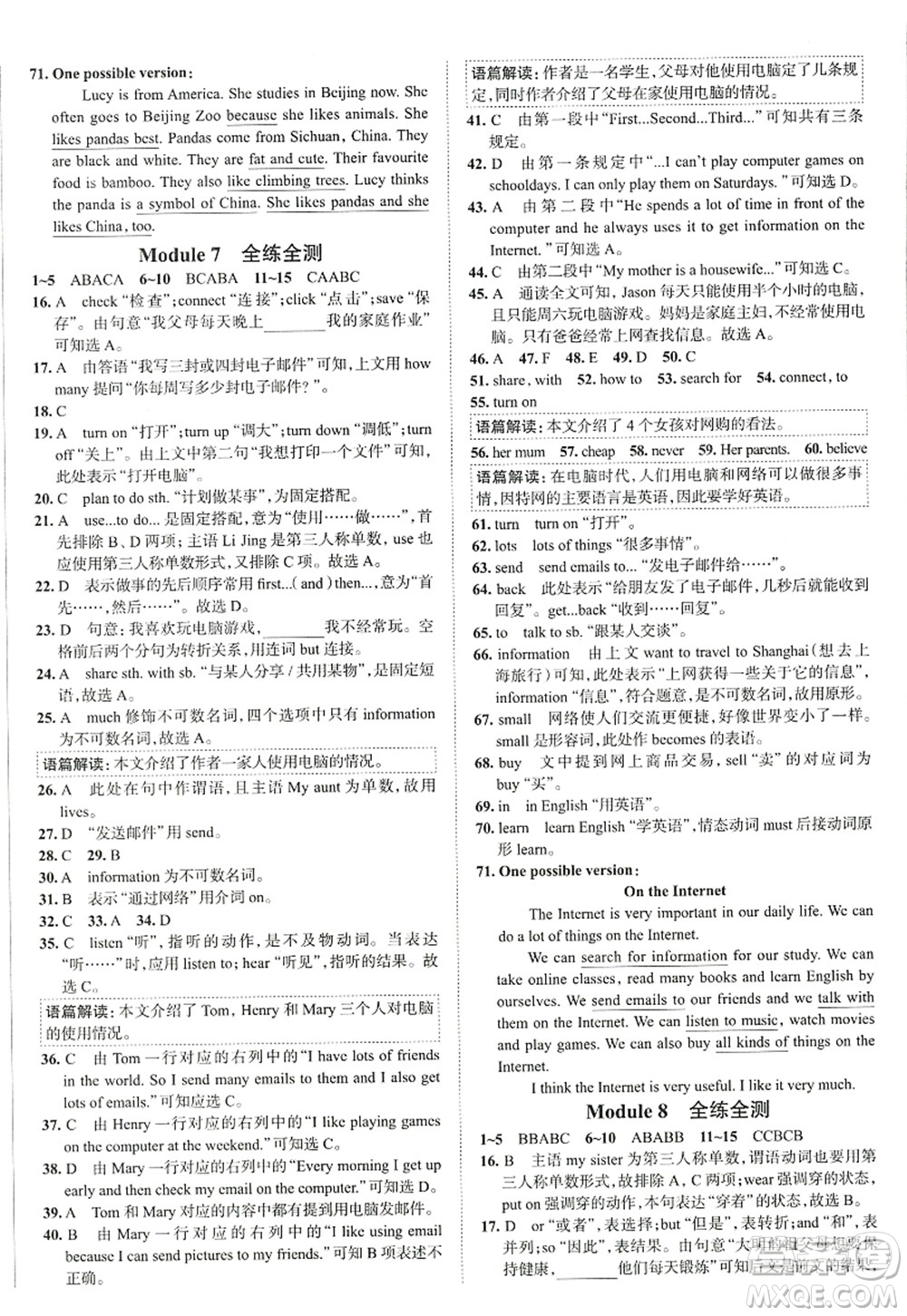 陕西人民教育出版社2022中学教材全练七年级英语上册外语教研版天津专用答案