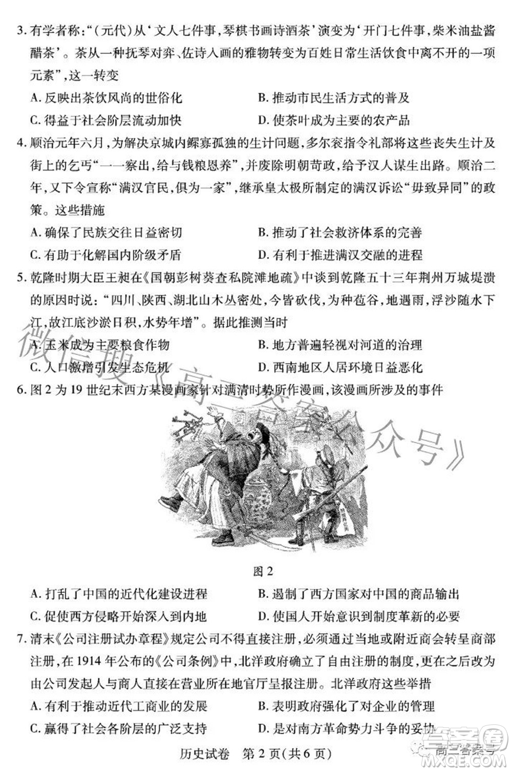 湖北省2023届高三9月起点考试历史试题及答案