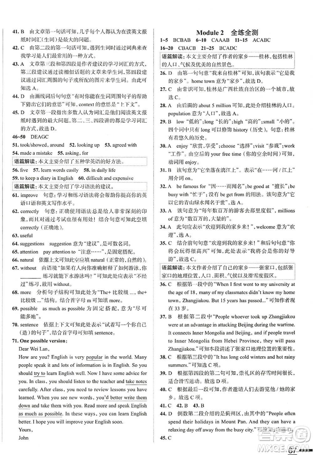 陕西人民教育出版社2022中学教材全练八年级英语上册外语教研版天津专用答案