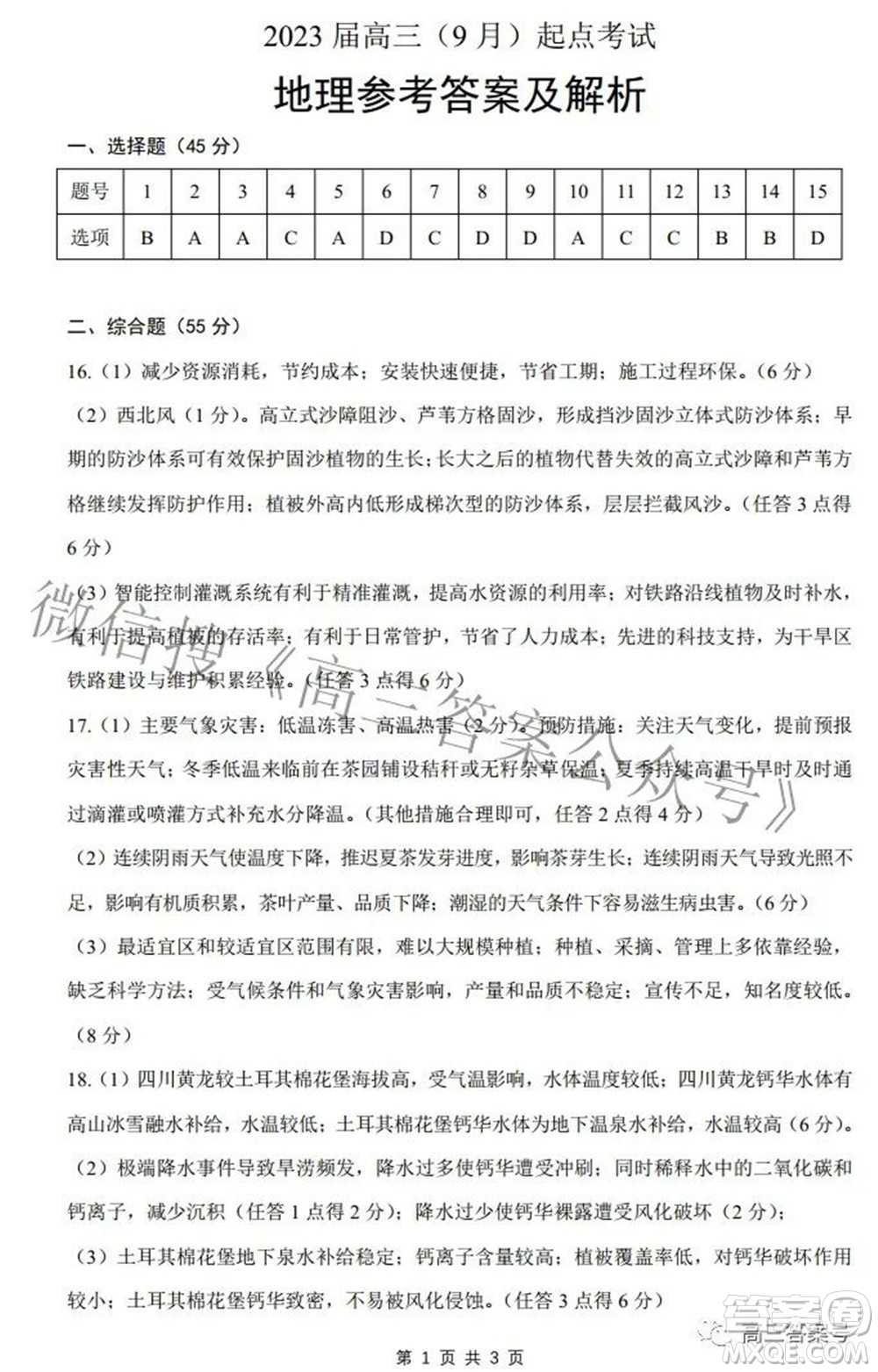 湖北省2023届高三9月起点考试地理试题及答案