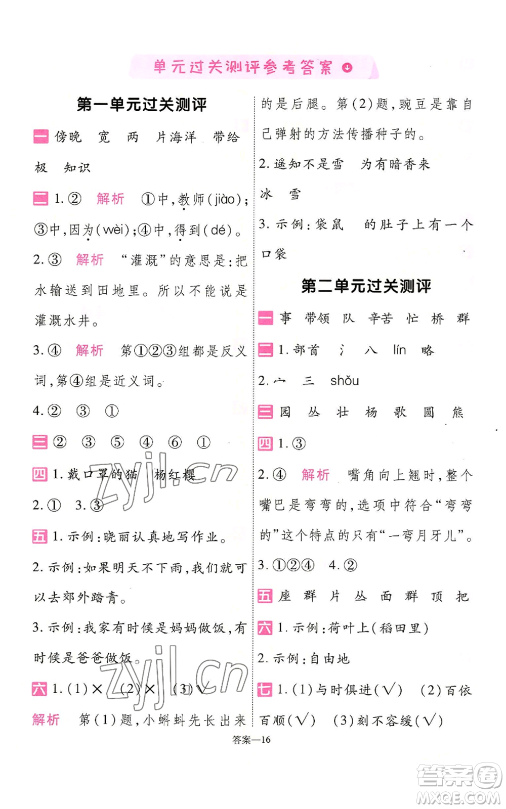 南京师范大学出版社2022秋季一遍过二年级上册语文人教版参考答案