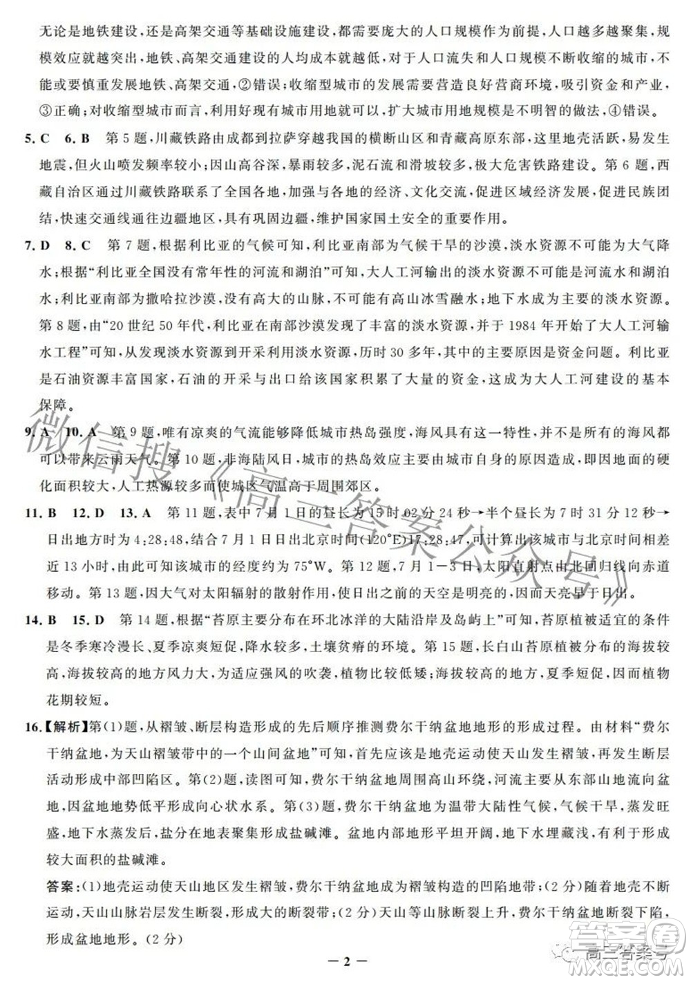 邯郸市2023届高三年级摸底考试试卷地理试题及答案
