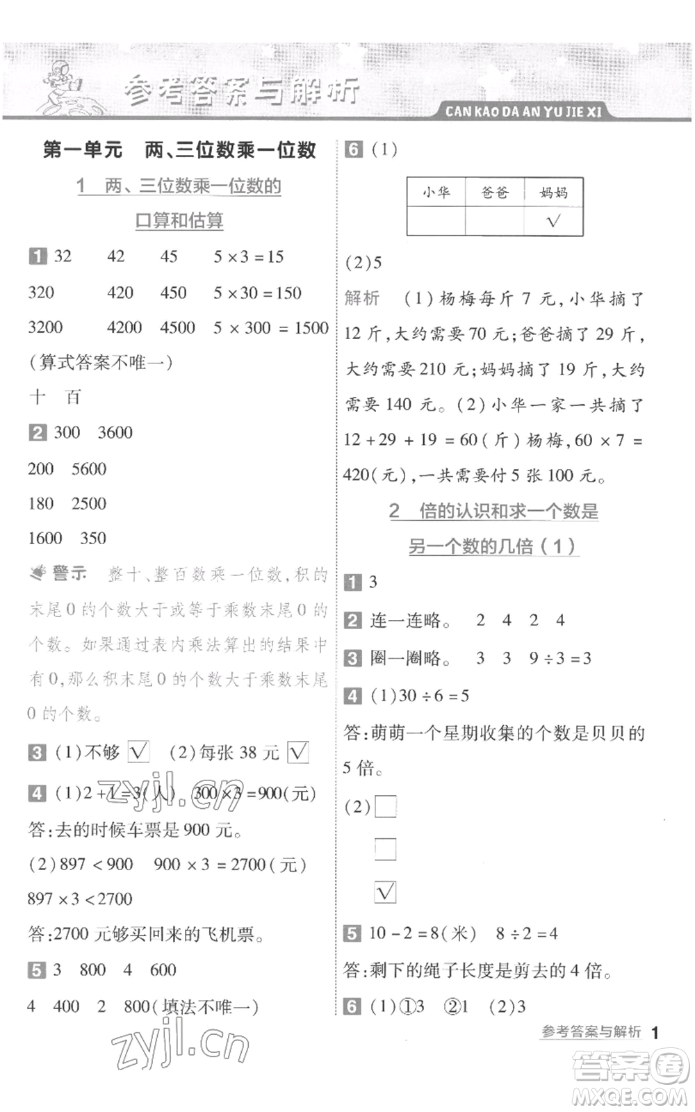 南京师范大学出版社2022秋季一遍过三年级上册数学苏教版参考答案