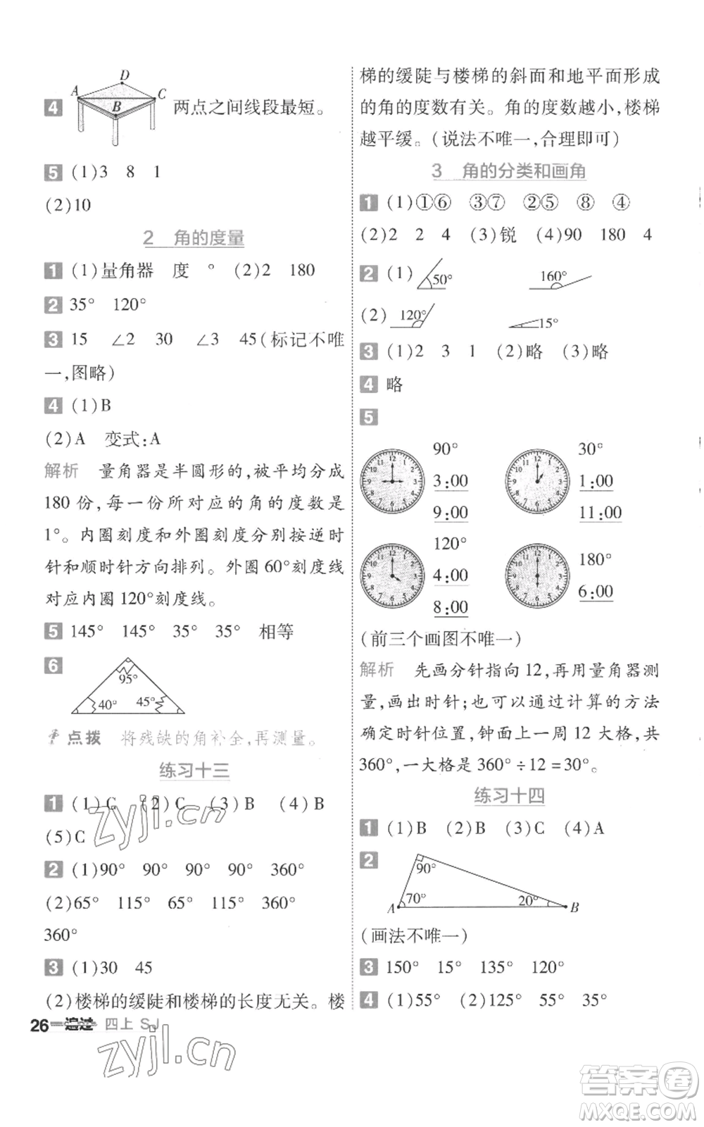 南京师范大学出版社2022秋季一遍过四年级上册数学苏教版参考答案