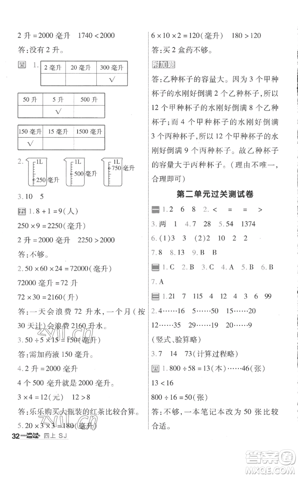 南京师范大学出版社2022秋季一遍过四年级上册数学苏教版参考答案