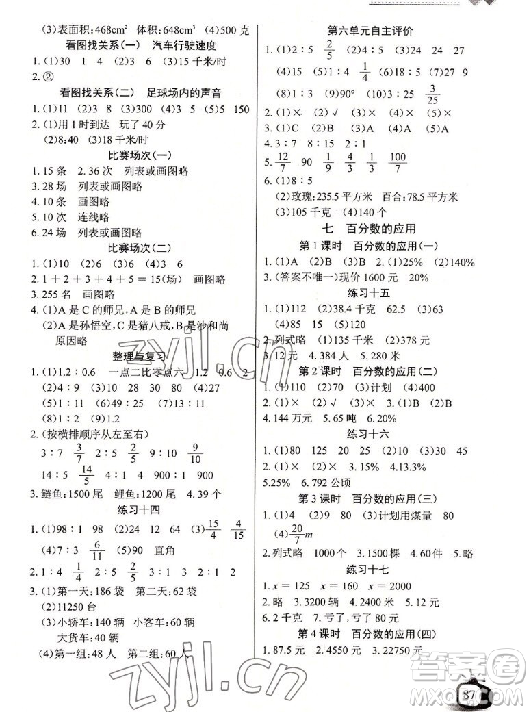 长江少年儿童出版社2022长江全能学案同步练习册数学六年级上册北师版答案