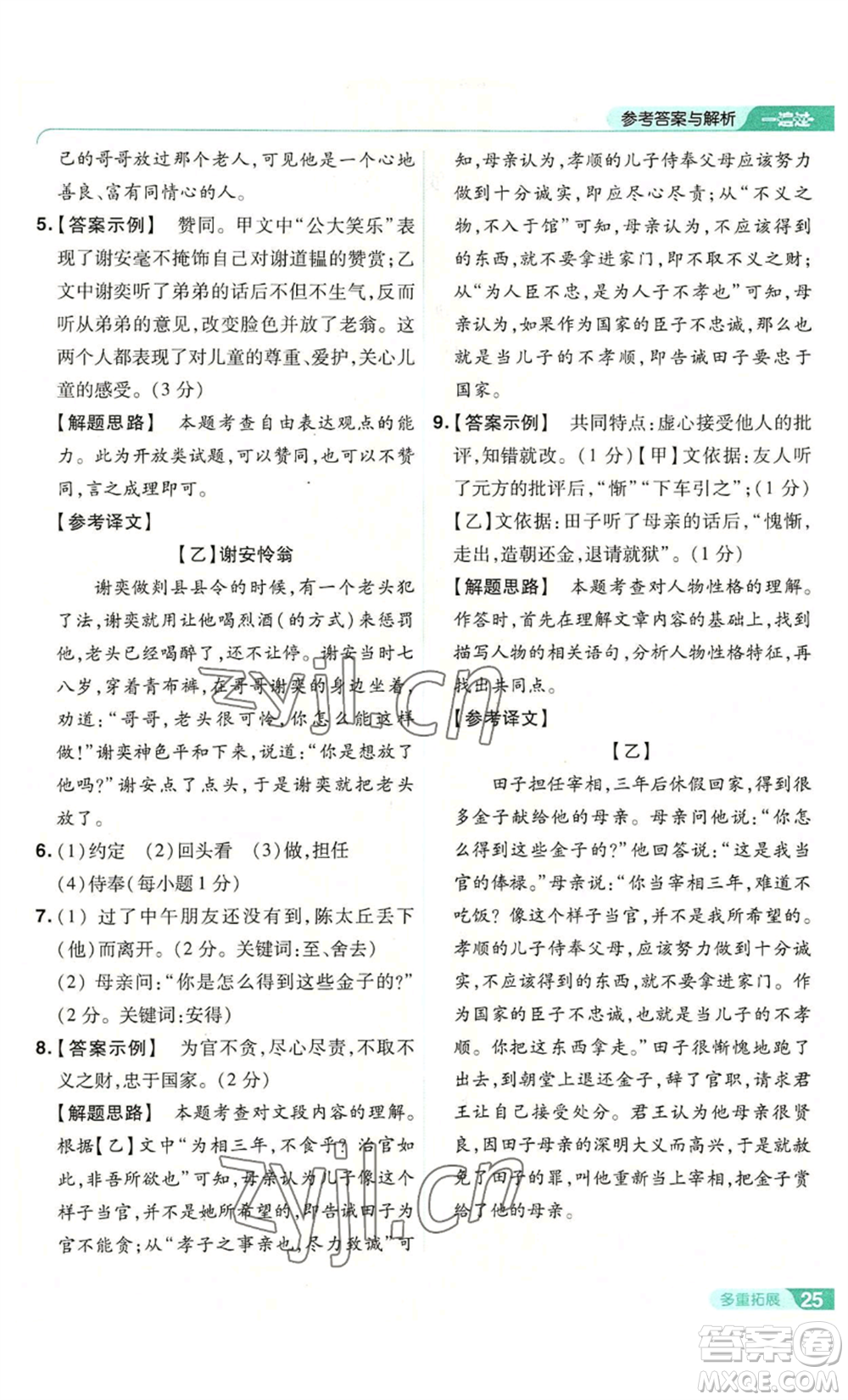 南京师范大学出版社2022秋季一遍过七年级上册语文人教版参考答案