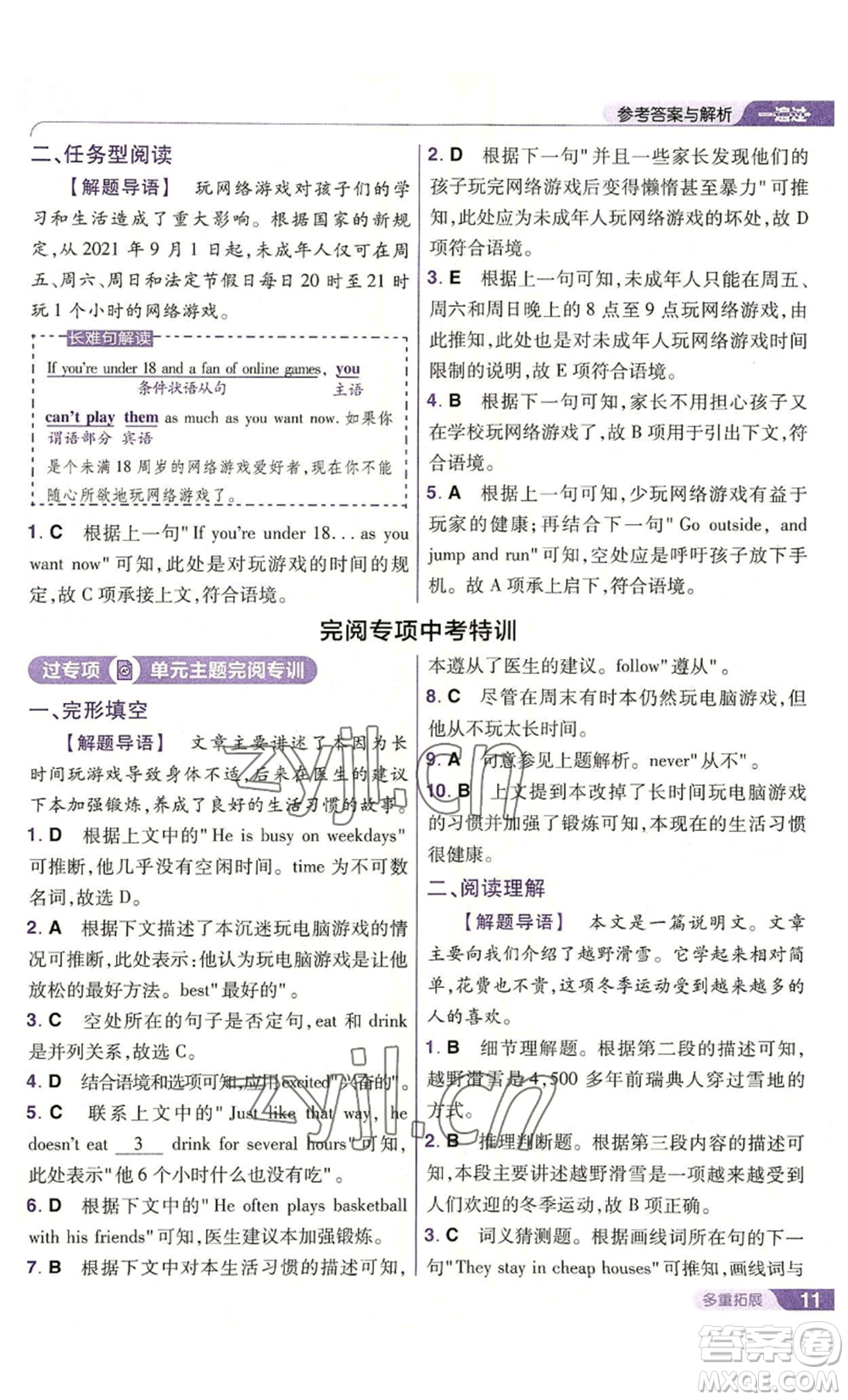 南京师范大学出版社2022秋季一遍过八年级上册英语人教版参考答案