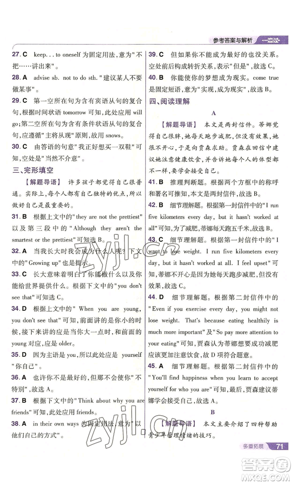 南京师范大学出版社2022秋季一遍过八年级上册英语人教版参考答案